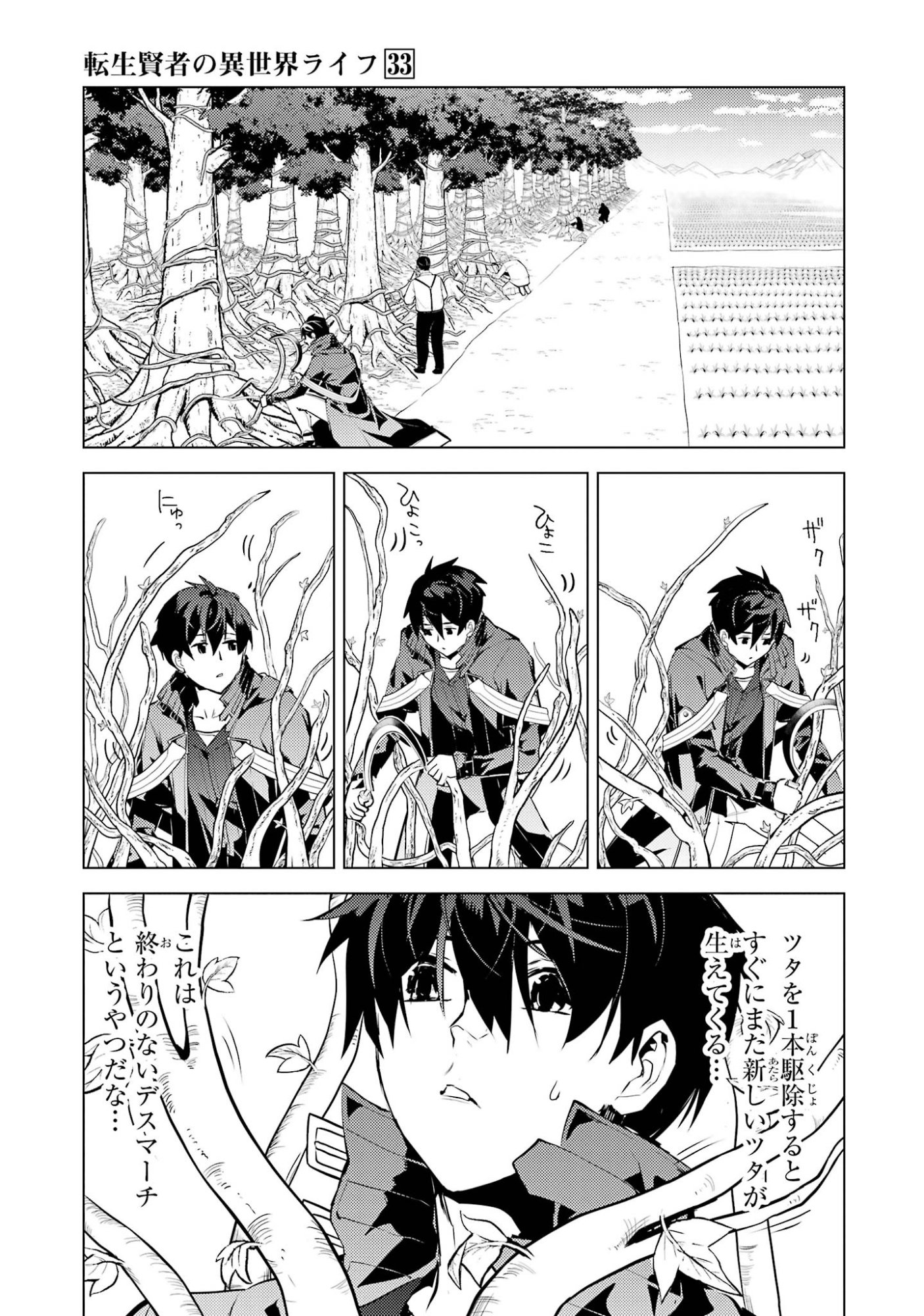 TENSEI KENJA NO ISEKAI RAIFU ~ DAINI NO SHOKUGYO WO ETE, SEKAI SAIKYOU NI NARIMASHITA ~ RAW Chap 97 - Pic 33
