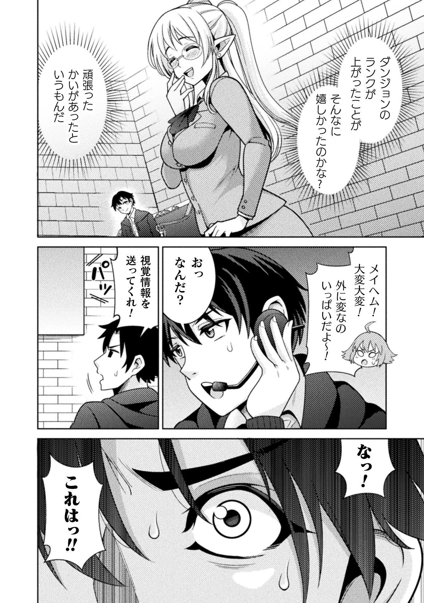 DUNGEON RYOUSHU NO GEKOKUJOU ~IKINARI DO TEIHEN DUNGEON NO MASTER NI SARETA GAME DESIGNER, BLACK GYOUKAI WO IKINUITA SHACHIKU NOURYOKU DE UNMEI WO KIRIHIRAKU~ RAW Chapter 5 page 26 - nihonkuni.com
