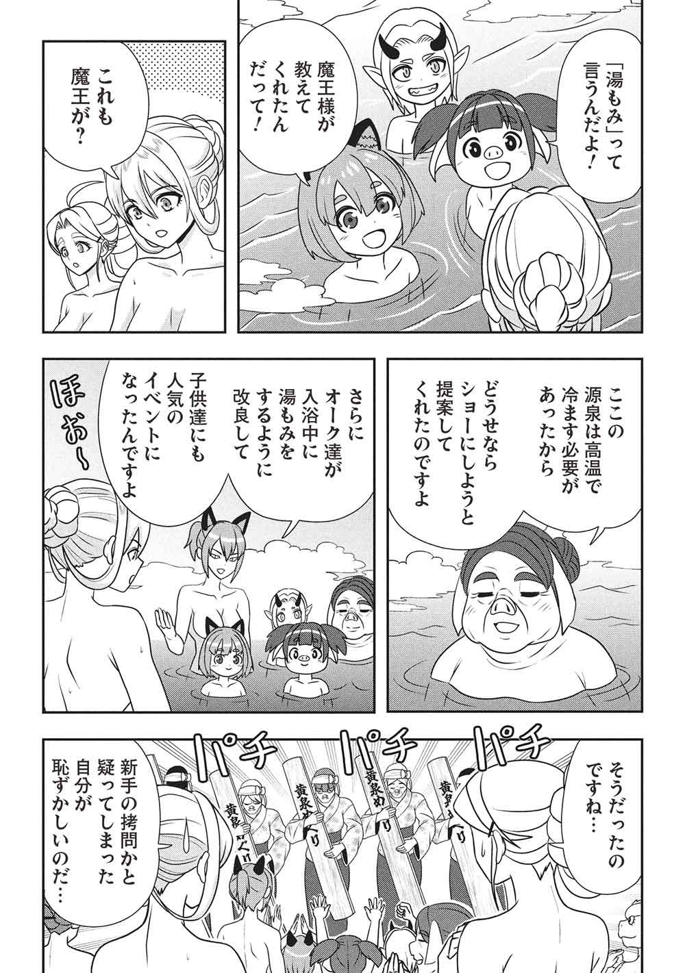 MAOU-SAMA TO IKU! ONE RANK-UE NO ISEKAI TOUR!! Chapter 5 page 15 - nihonkuni.com