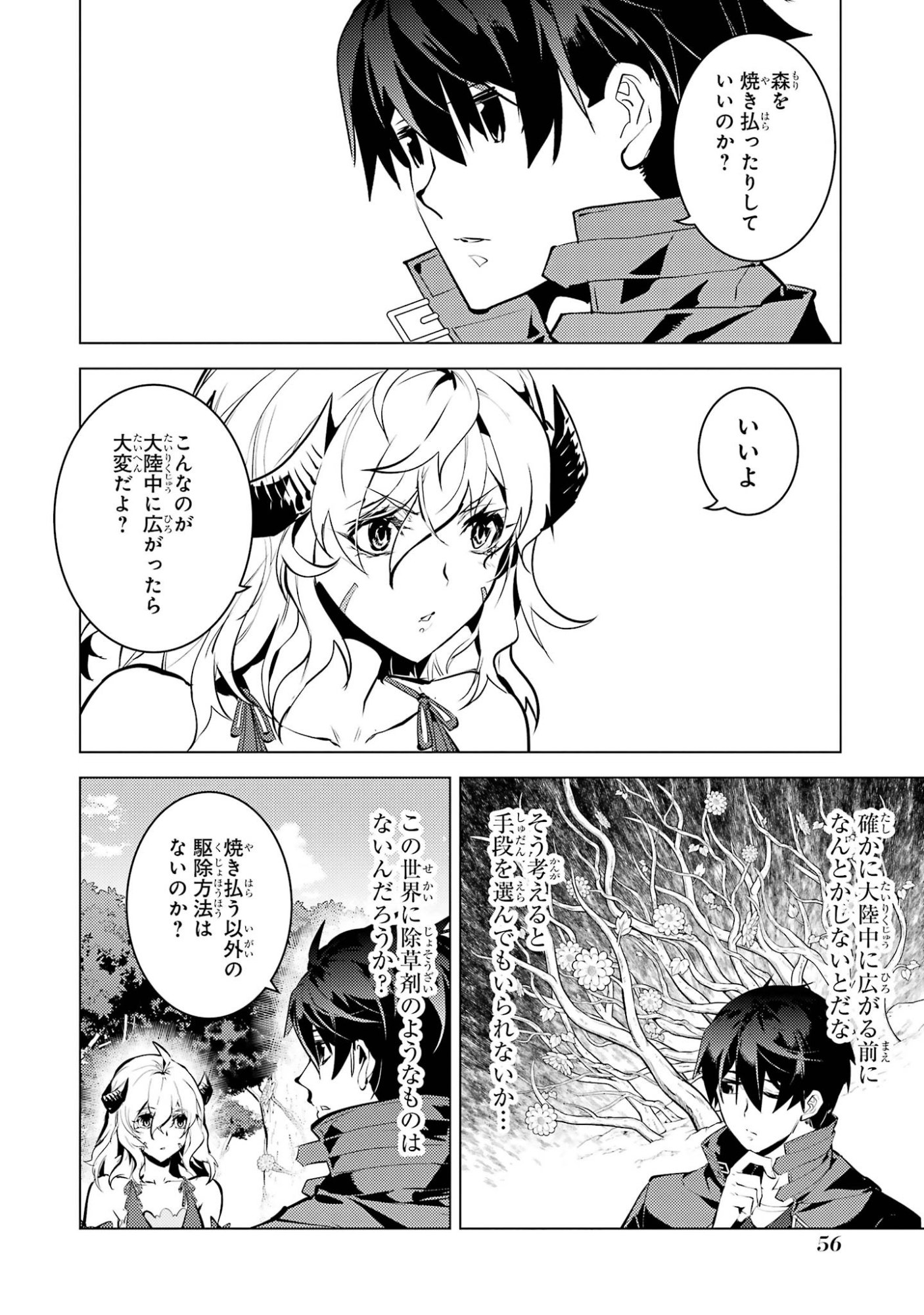 TENSEI KENJA NO ISEKAI RAIFU ~ DAINI NO SHOKUGYO WO ETE, SEKAI SAIKYOU NI NARIMASHITA ~ RAW Chap 97 - Pic 56