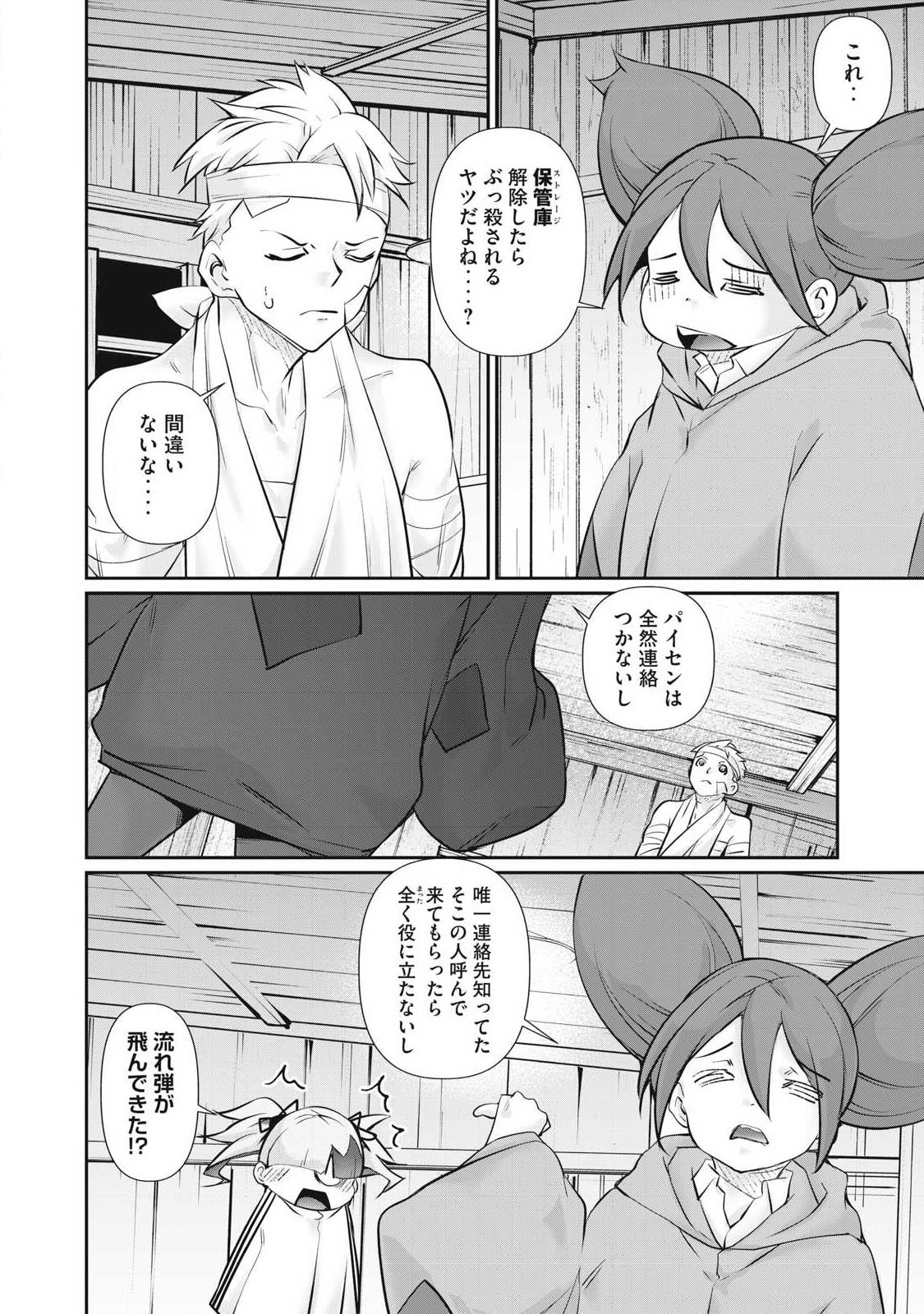 HACKING GHOST: KARADA NI SHIKA KACHI NO NAI GAKUEN Chapter 72 page 10 - nihonkuni.com