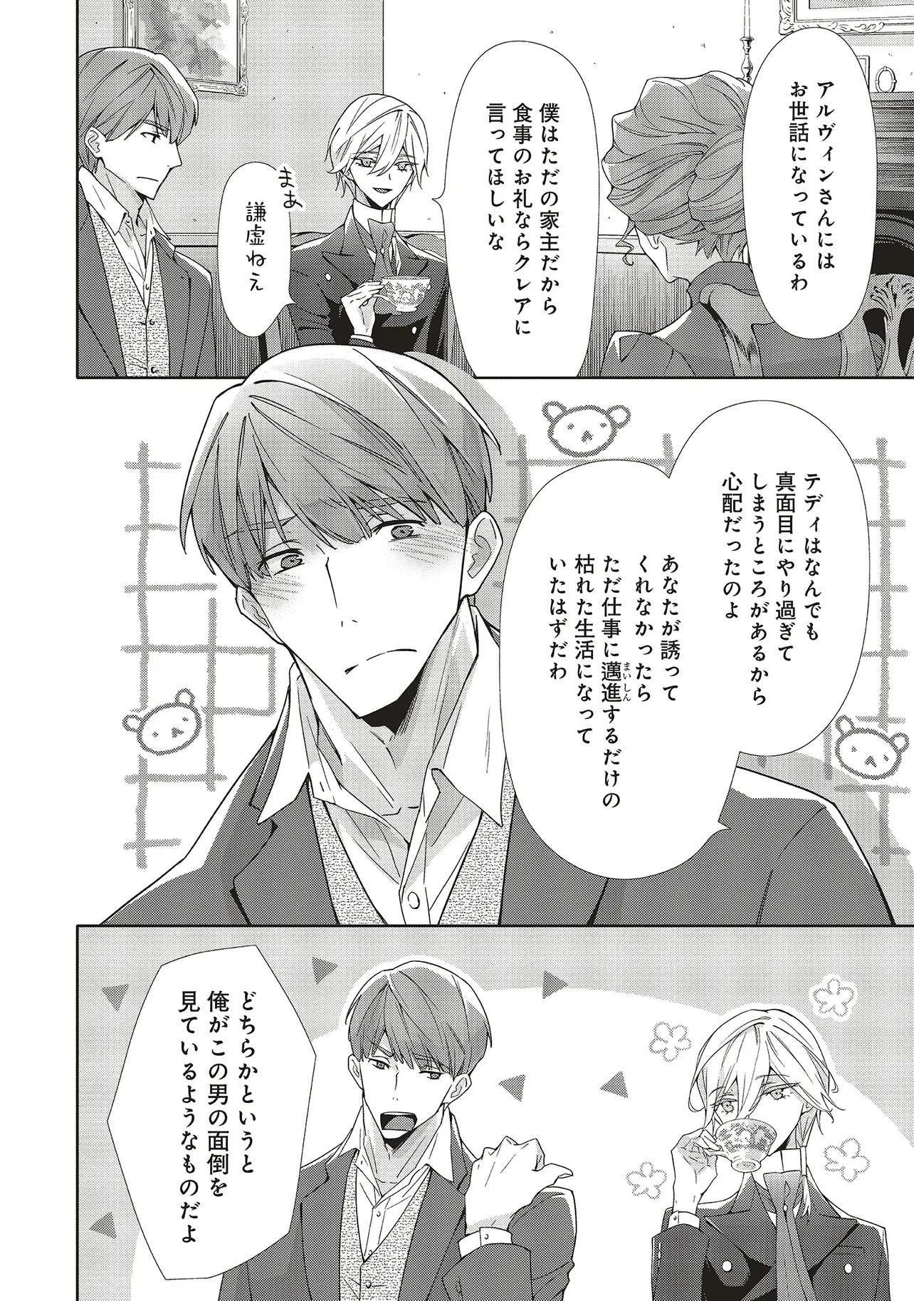 BLUE ROSE ANTIQUE NO SHOUKOUJO Chapter 42.1 page 2 - nihonkuni.com