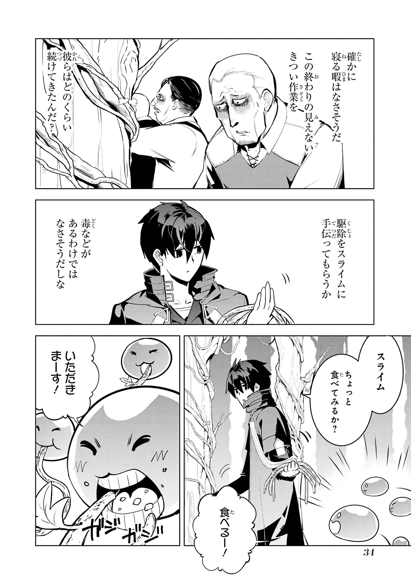 TENSEI KENJA NO ISEKAI RAIFU ~ DAINI NO SHOKUGYO WO ETE, SEKAI SAIKYOU NI NARIMASHITA ~ RAW Chap 97 - Pic 34