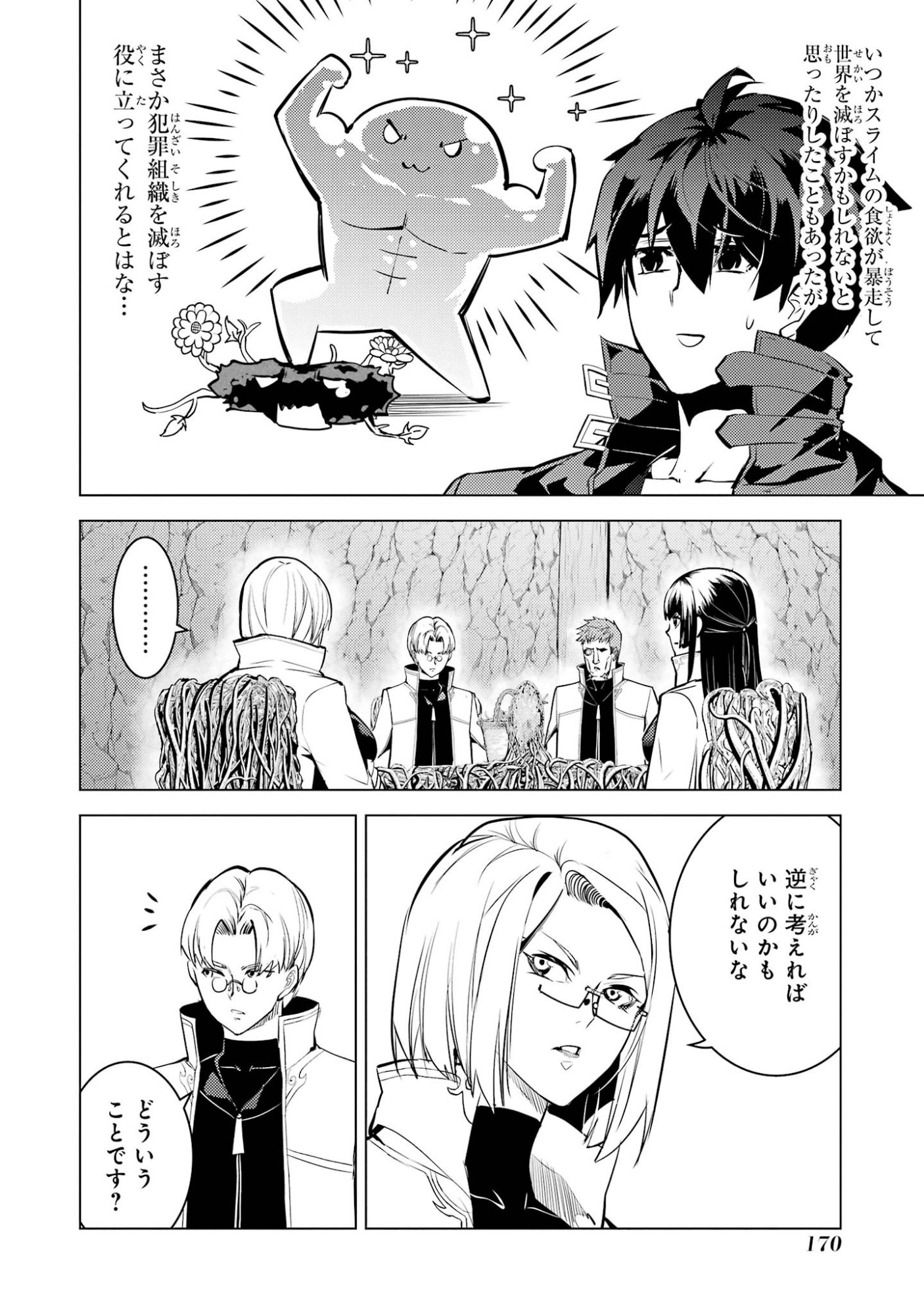 TENSEI KENJA NO ISEKAI RAIFU ~ DAINI NO SHOKUGYO WO ETE, SEKAI SAIKYOU NI NARIMASHITA ~ RAW Chap 99 - Pic 48
