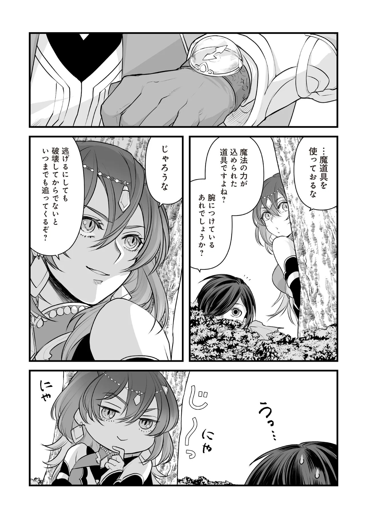FUSHITARU ITANSHA TO WAZAWAI NO RYUUHIME Chapter 5.1 page 3 - nihonkuni.com