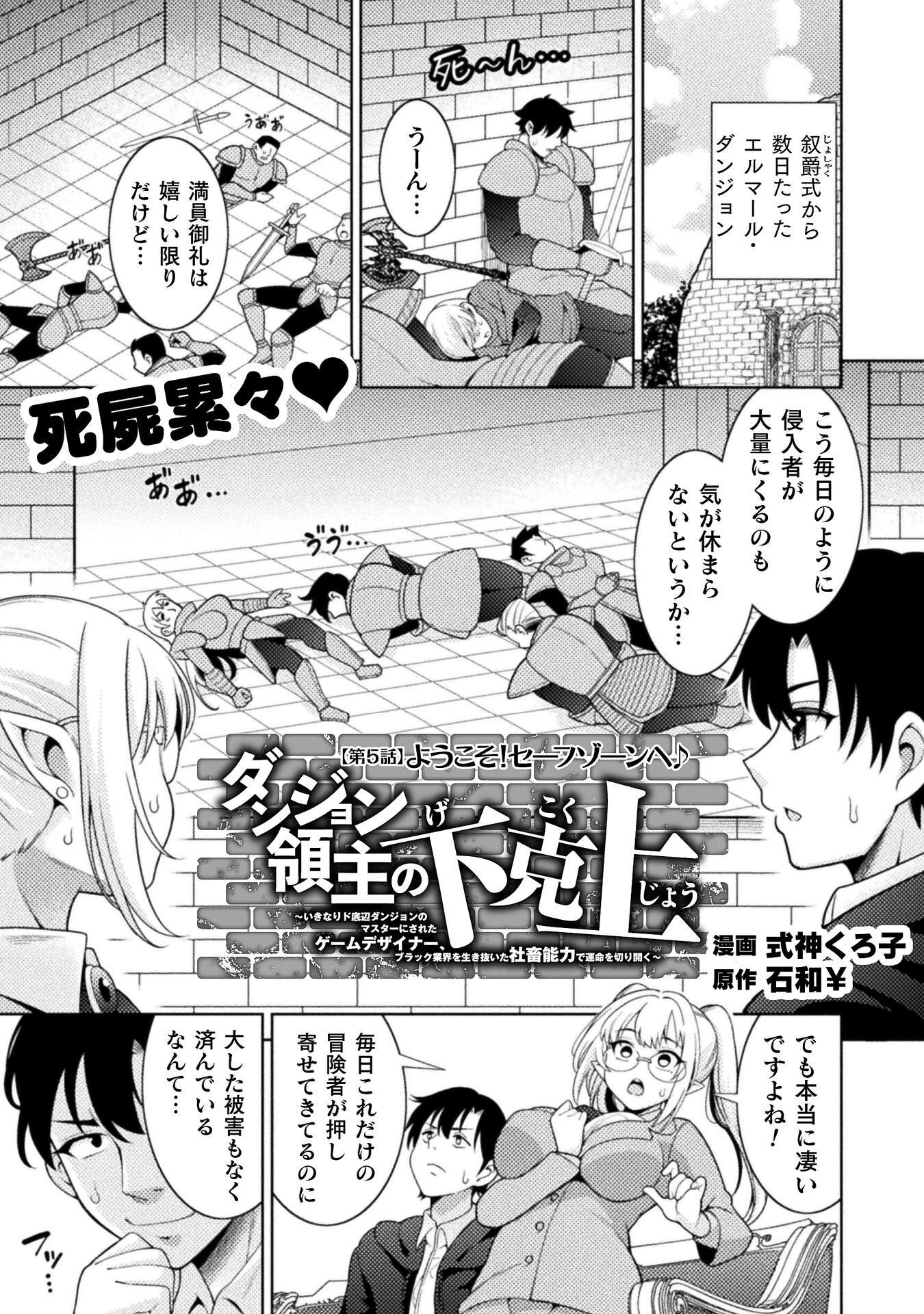 DUNGEON RYOUSHU NO GEKOKUJOU ~IKINARI DO TEIHEN DUNGEON NO MASTER NI SARETA GAME DESIGNER, BLACK GYOUKAI WO IKINUITA SHACHIKU NOURYOKU DE UNMEI WO KIRIHIRAKU~ RAW Chapter 5 page 1 - nihonkuni.com