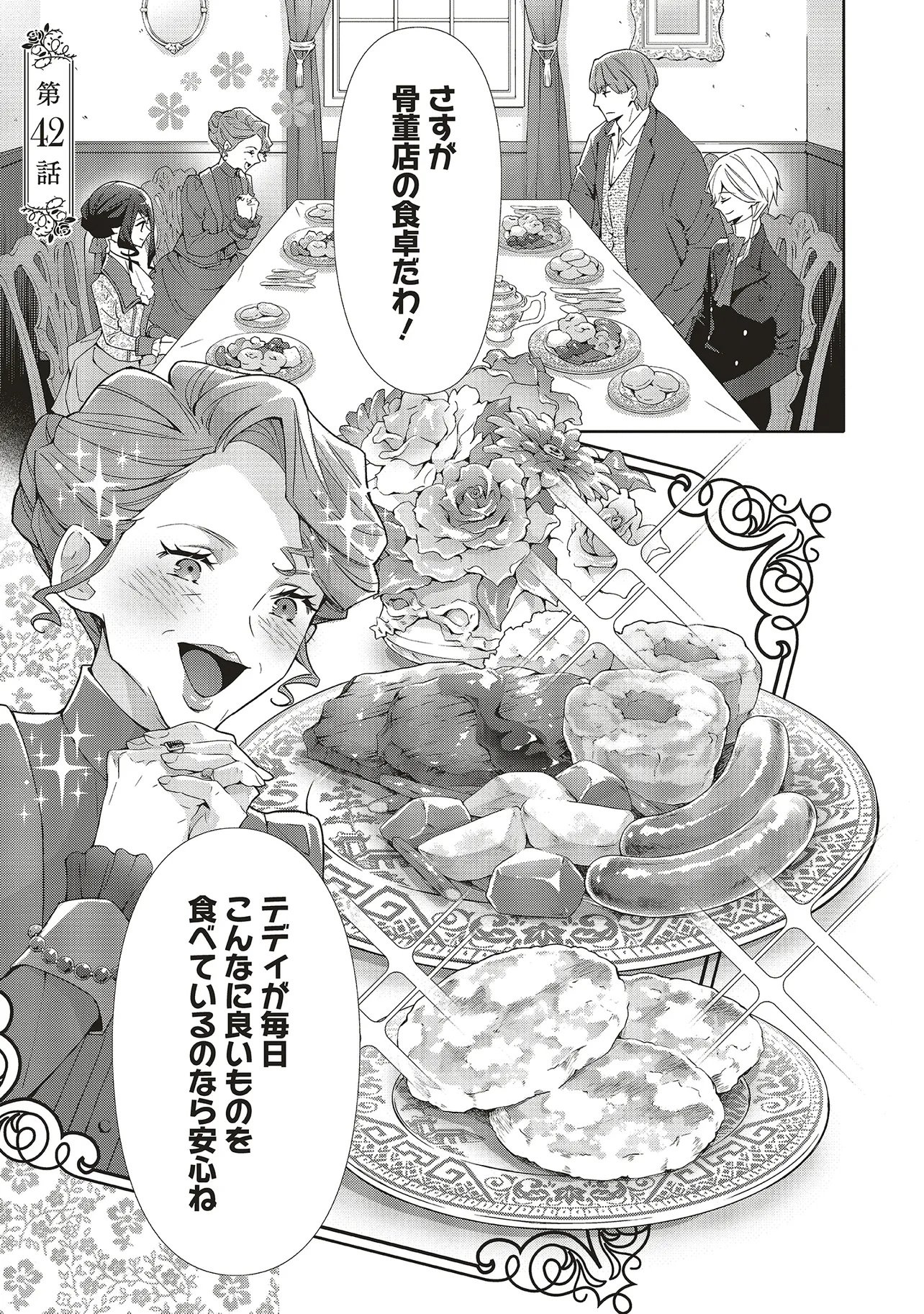 BLUE ROSE ANTIQUE NO SHOUKOUJO Chapter 42.1 page 1 - nihonkuni.com