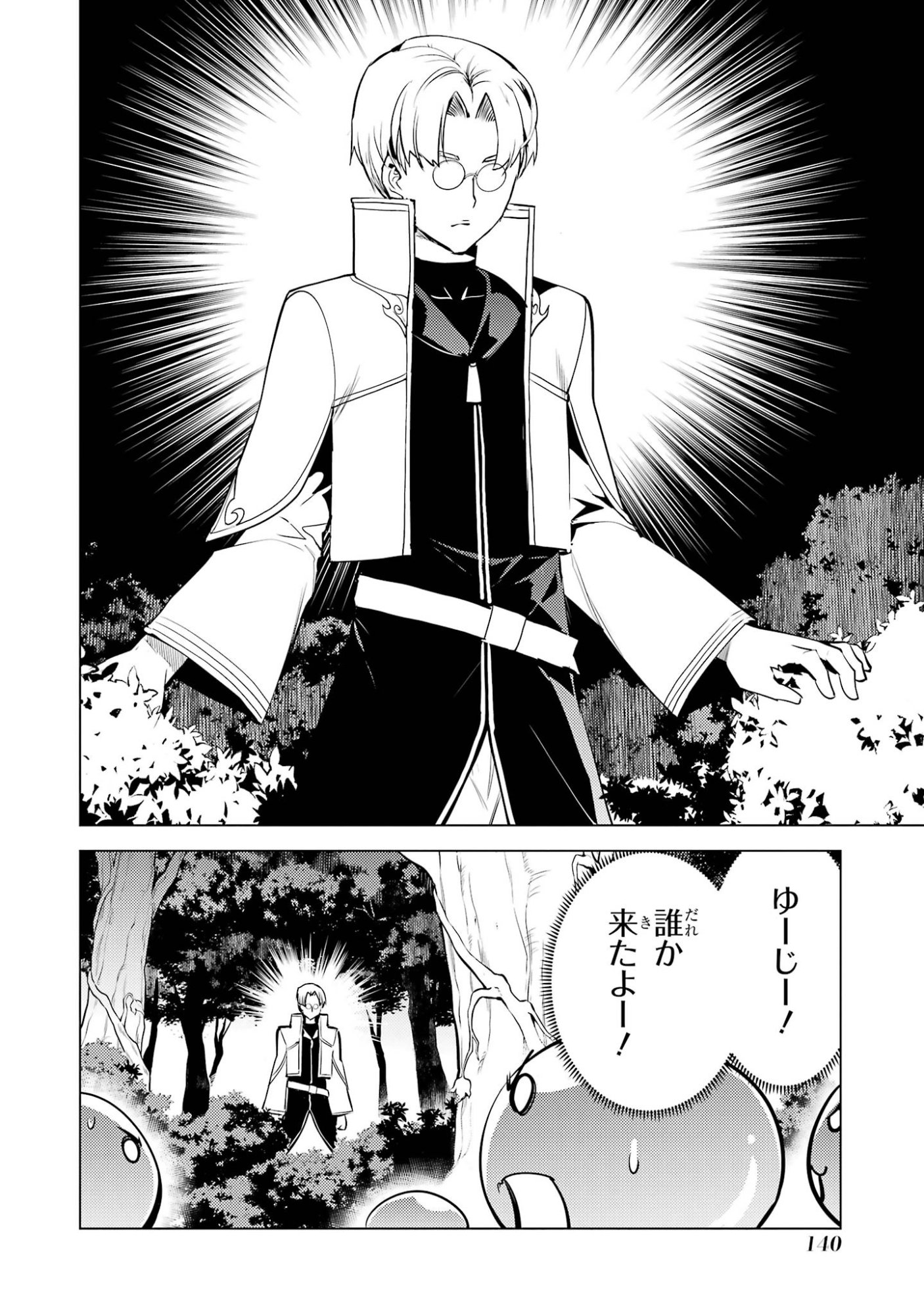 TENSEI KENJA NO ISEKAI RAIFU ~ DAINI NO SHOKUGYO WO ETE, SEKAI SAIKYOU NI NARIMASHITA ~ RAW Chap 99 - Pic 18