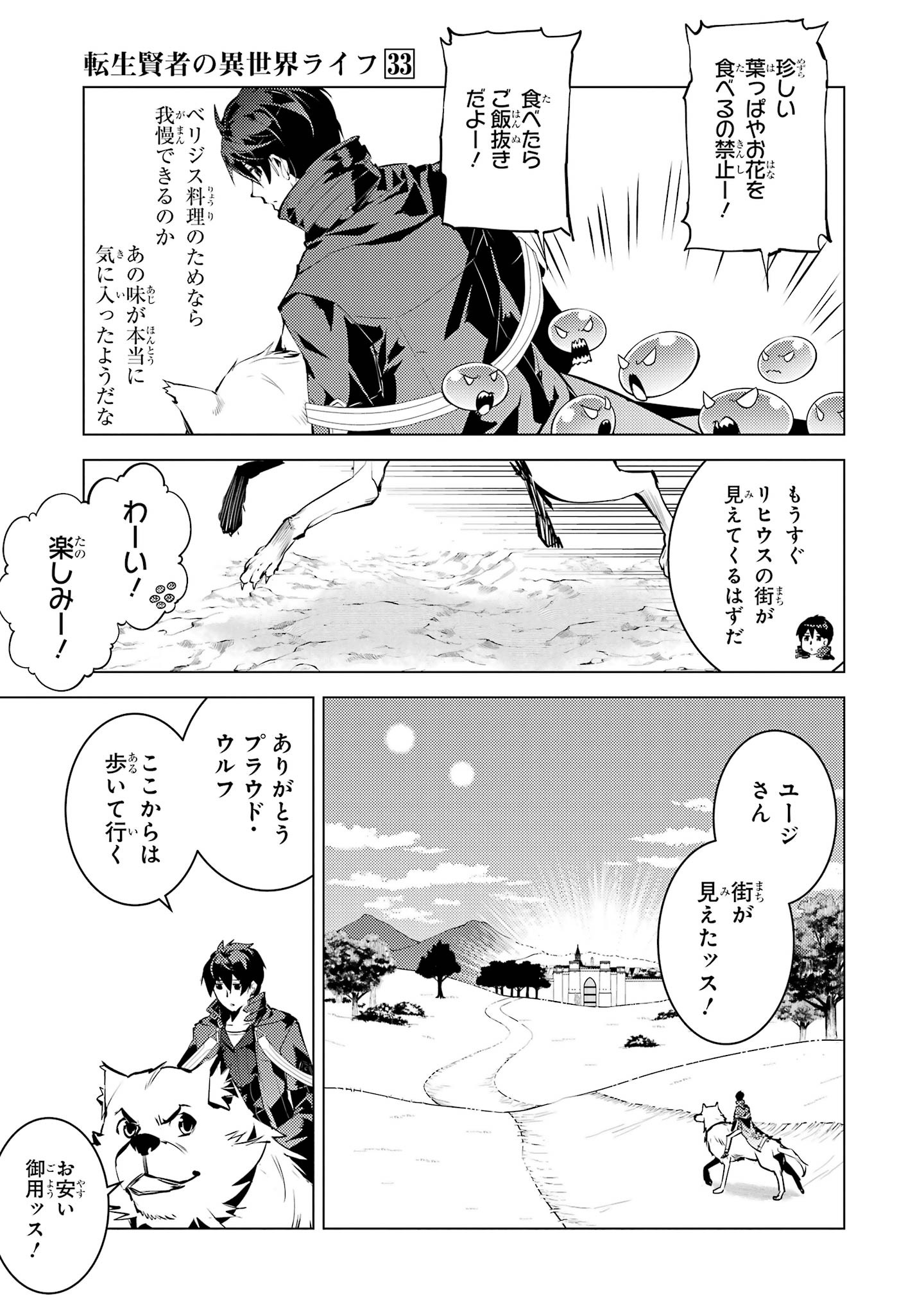 TENSEI KENJA NO ISEKAI RAIFU ~ DAINI NO SHOKUGYO WO ETE, SEKAI SAIKYOU NI NARIMASHITA ~ RAW Chap 97 - Pic 11