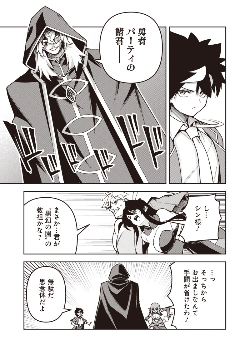 NISHUME KENJA NO EIYUTAN: UMAREKAWATTA SAIKYO, ZENSE DE KITAETA MAHOU DE GAKUEN MUSO SURU - RAW Chapter 15.2 - Page 9