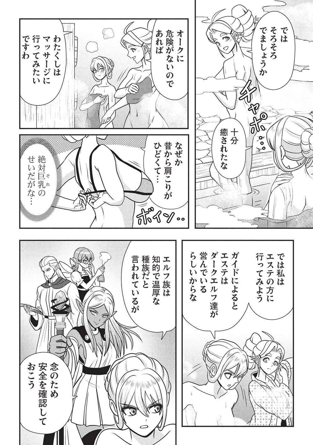 MAOU-SAMA TO IKU! ONE RANK-UE NO ISEKAI TOUR!! Chapter 5 page 17 - nihonkuni.com