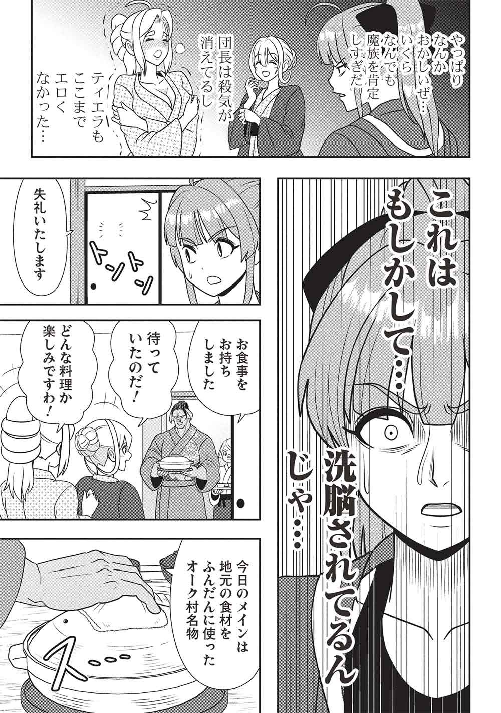 MAOU-SAMA TO IKU! ONE RANK-UE NO ISEKAI TOUR!! Chapter 5 page 21 - nihonkuni.com