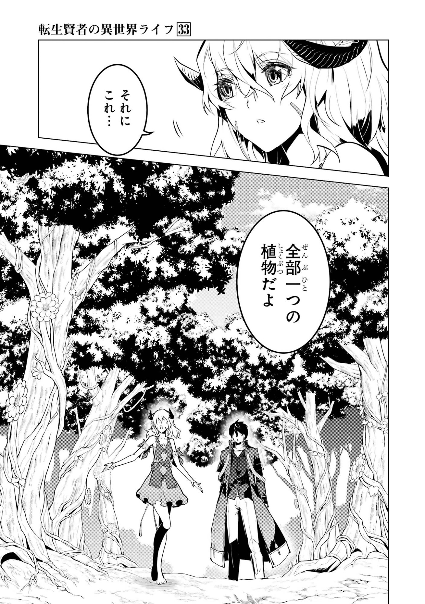 TENSEI KENJA NO ISEKAI RAIFU ~ DAINI NO SHOKUGYO WO ETE, SEKAI SAIKYOU NI NARIMASHITA ~ RAW Chap 97 - Pic 51