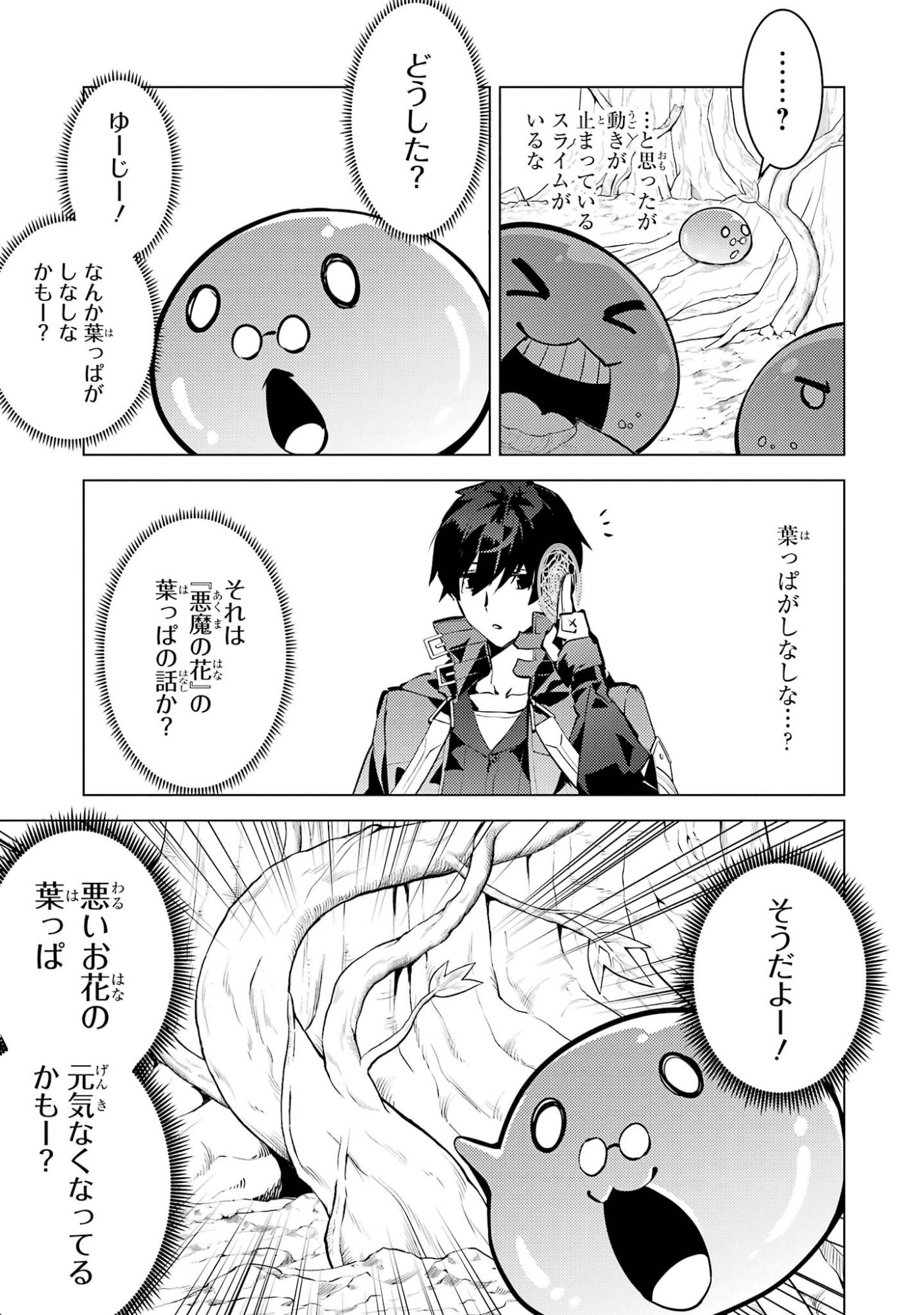 TENSEI KENJA NO ISEKAI RAIFU ~ DAINI NO SHOKUGYO WO ETE, SEKAI SAIKYOU NI NARIMASHITA ~ RAW Chap 99 - Pic 11