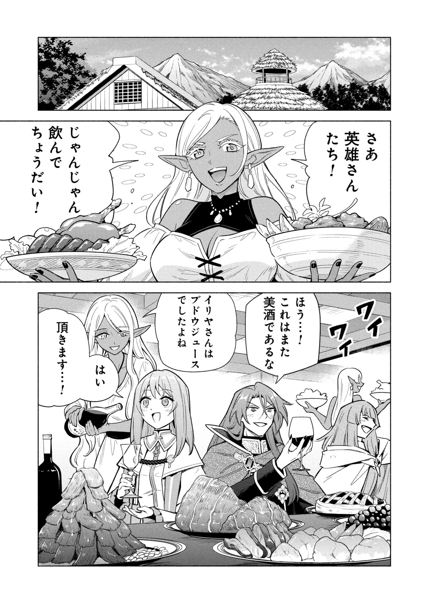 KYUUTEI MADOUSHI MINARAI WO YAMETE, MAHOU ITEM SHOKUNIN NI NARIMASU Chapter 39 page 9 - nihonkuni.com