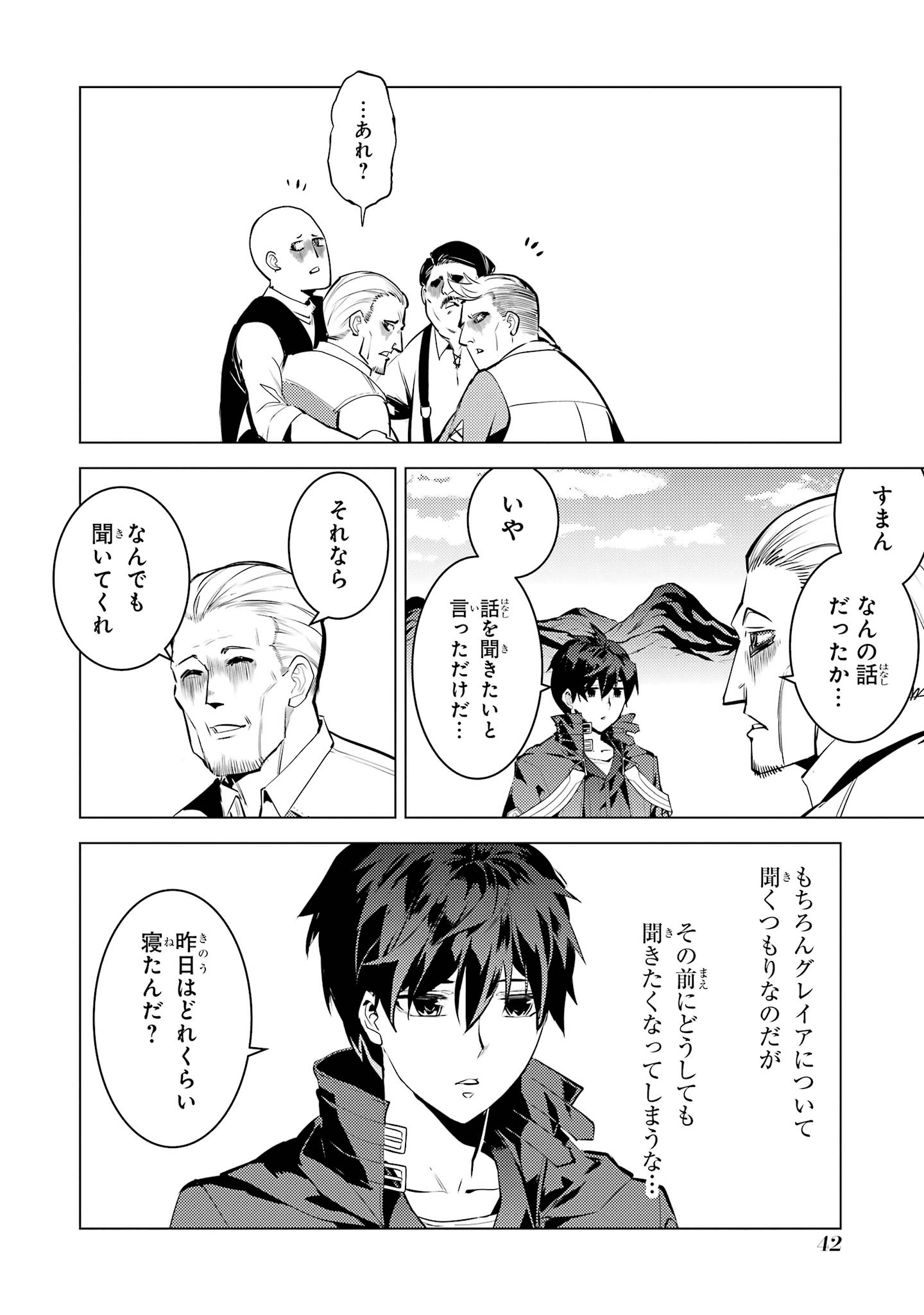 TENSEI KENJA NO ISEKAI RAIFU ~ DAINI NO SHOKUGYO WO ETE, SEKAI SAIKYOU NI NARIMASHITA ~ RAW Chap 97 - Pic 42