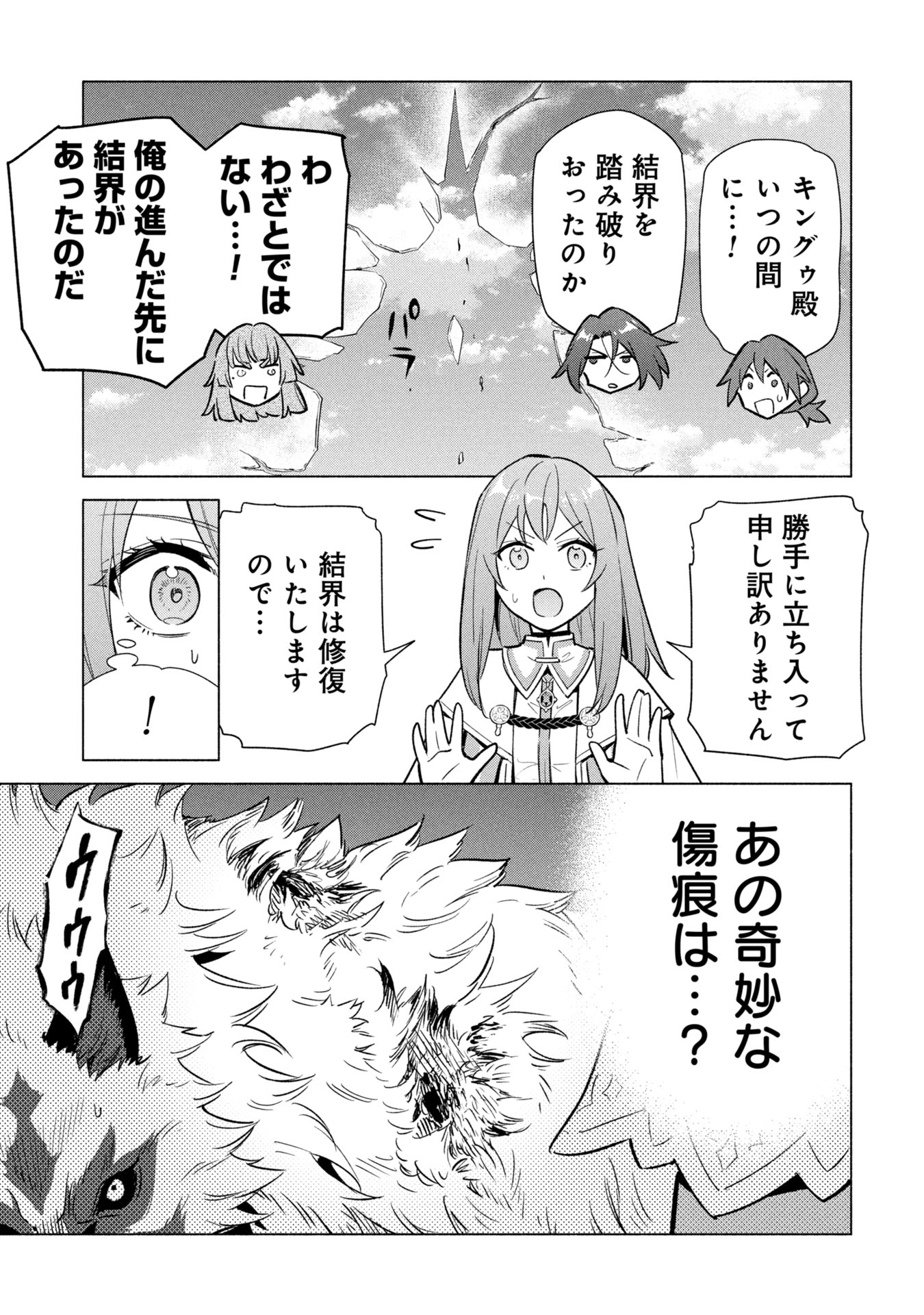 KYUUTEI MADOUSHI MINARAI WO YAMETE, MAHOU ITEM SHOKUNIN NI NARIMASU Chapter 39 page 5 - nihonkuni.com