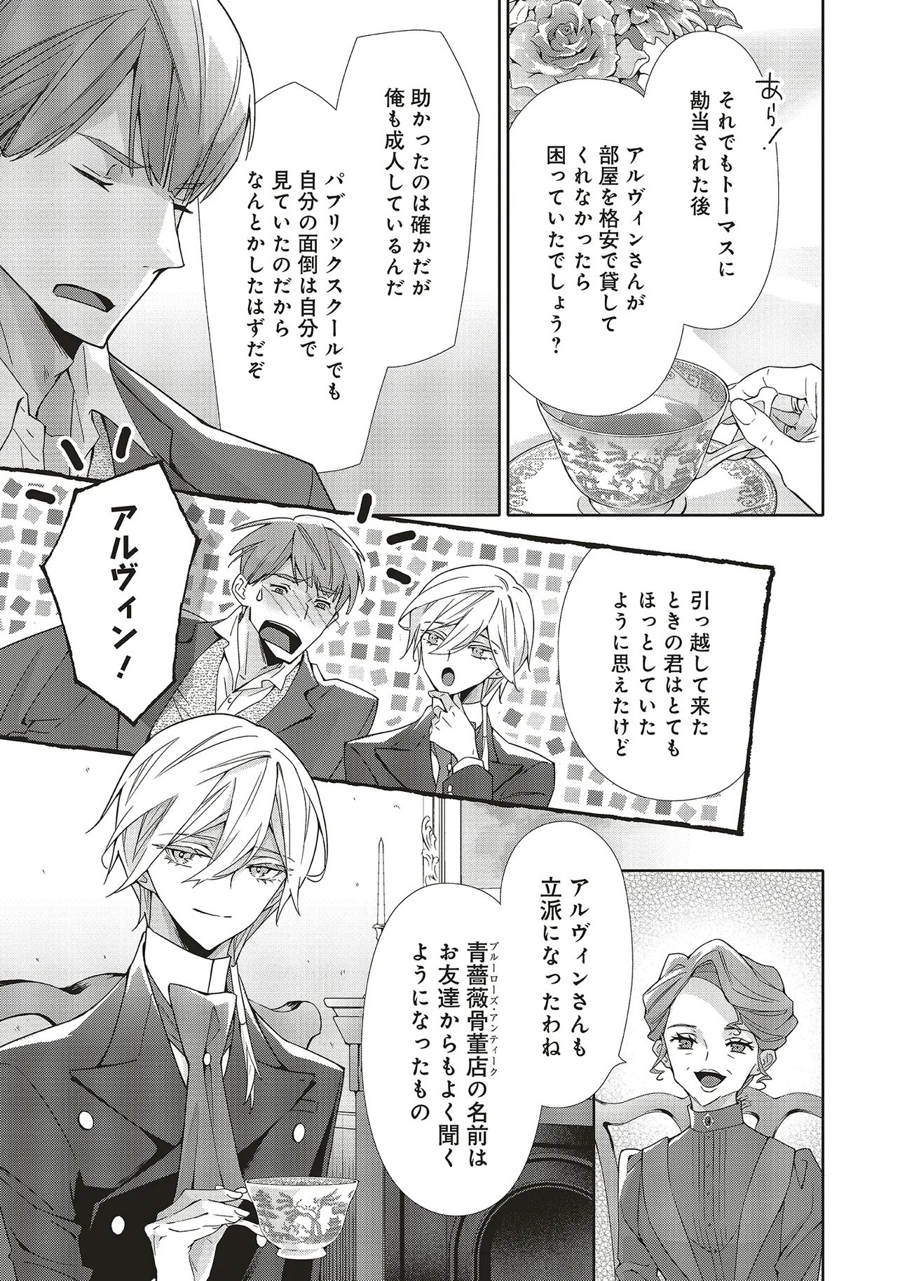 BLUE ROSE ANTIQUE NO SHOUKOUJO Chapter 42.1 page 3 - nihonkuni.com