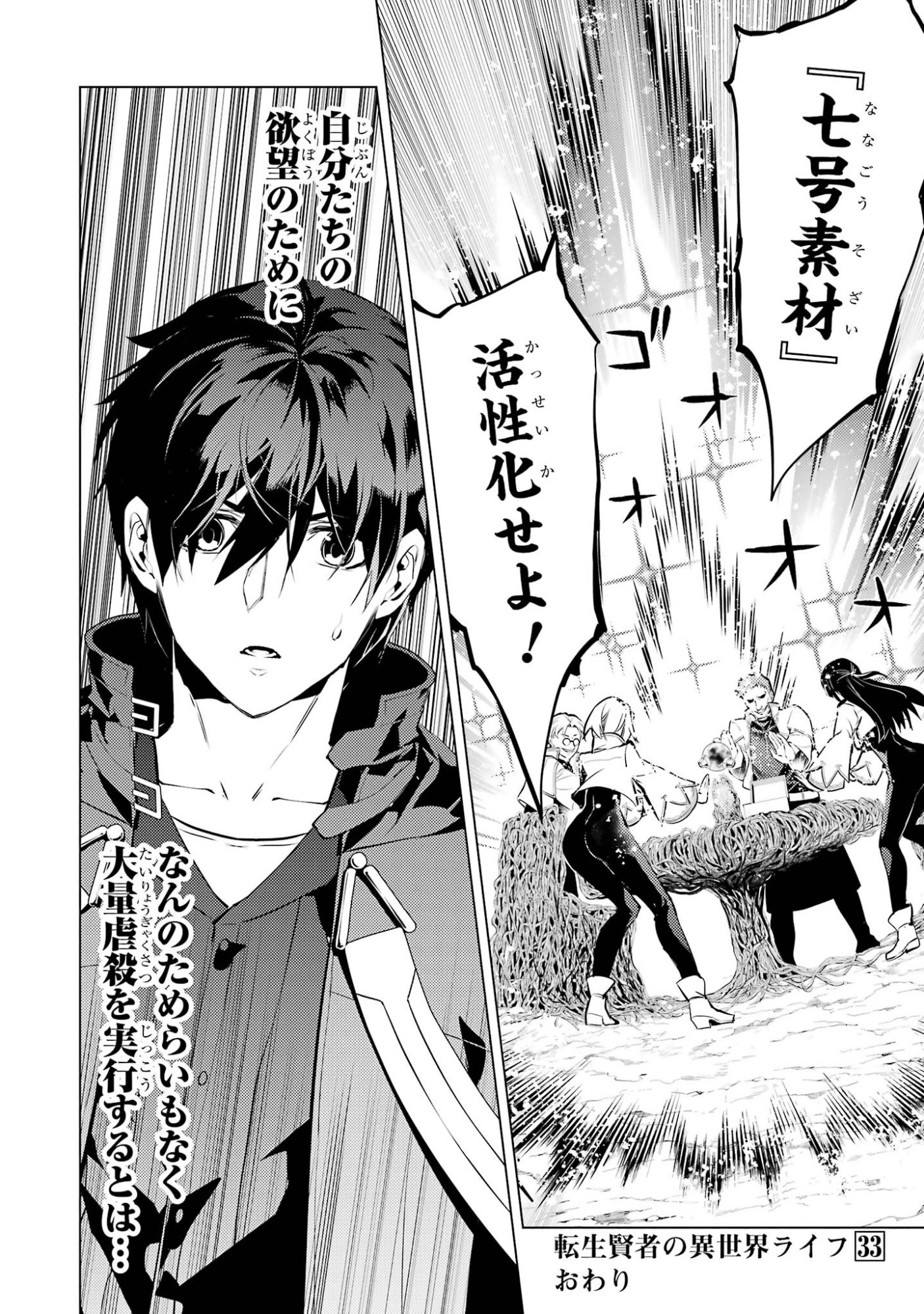TENSEI KENJA NO ISEKAI RAIFU ~ DAINI NO SHOKUGYO WO ETE, SEKAI SAIKYOU NI NARIMASHITA ~ RAW Chap 99 - Pic 60