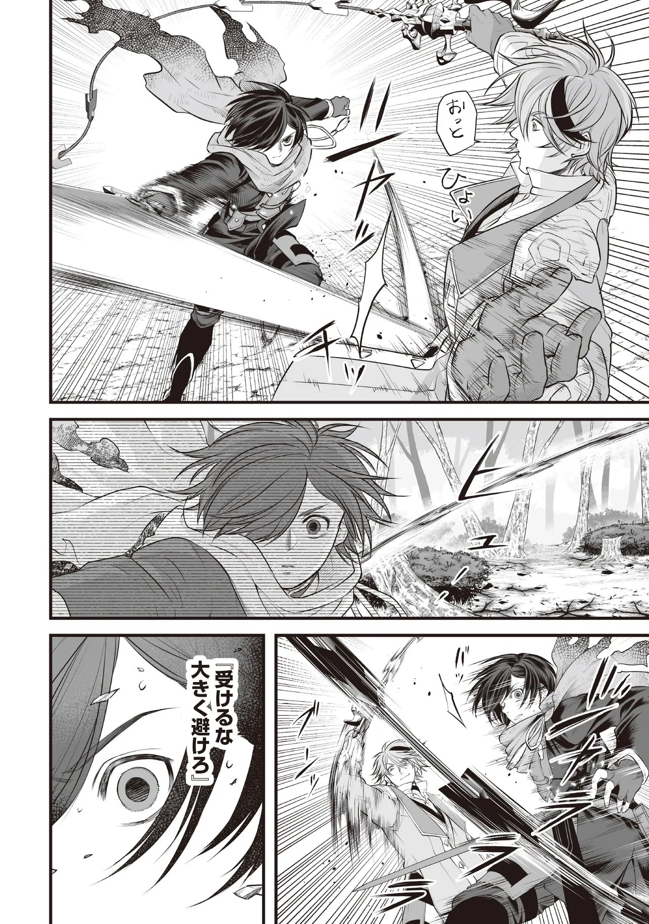 FUSHITARU ITANSHA TO WAZAWAI NO RYUUHIME Chapter 5.1 page 10 - nihonkuni.com