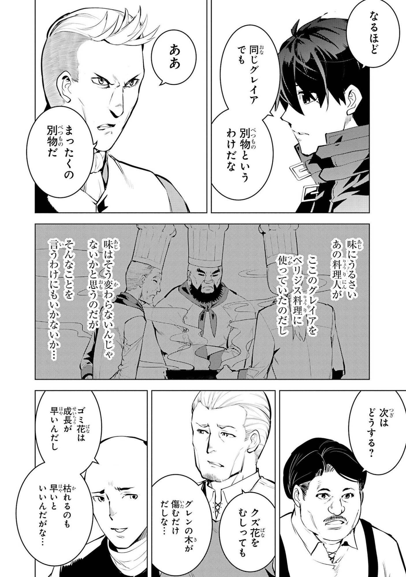 TENSEI KENJA NO ISEKAI RAIFU ~ DAINI NO SHOKUGYO WO ETE, SEKAI SAIKYOU NI NARIMASHITA ~ RAW Chap 99 - Pic 4