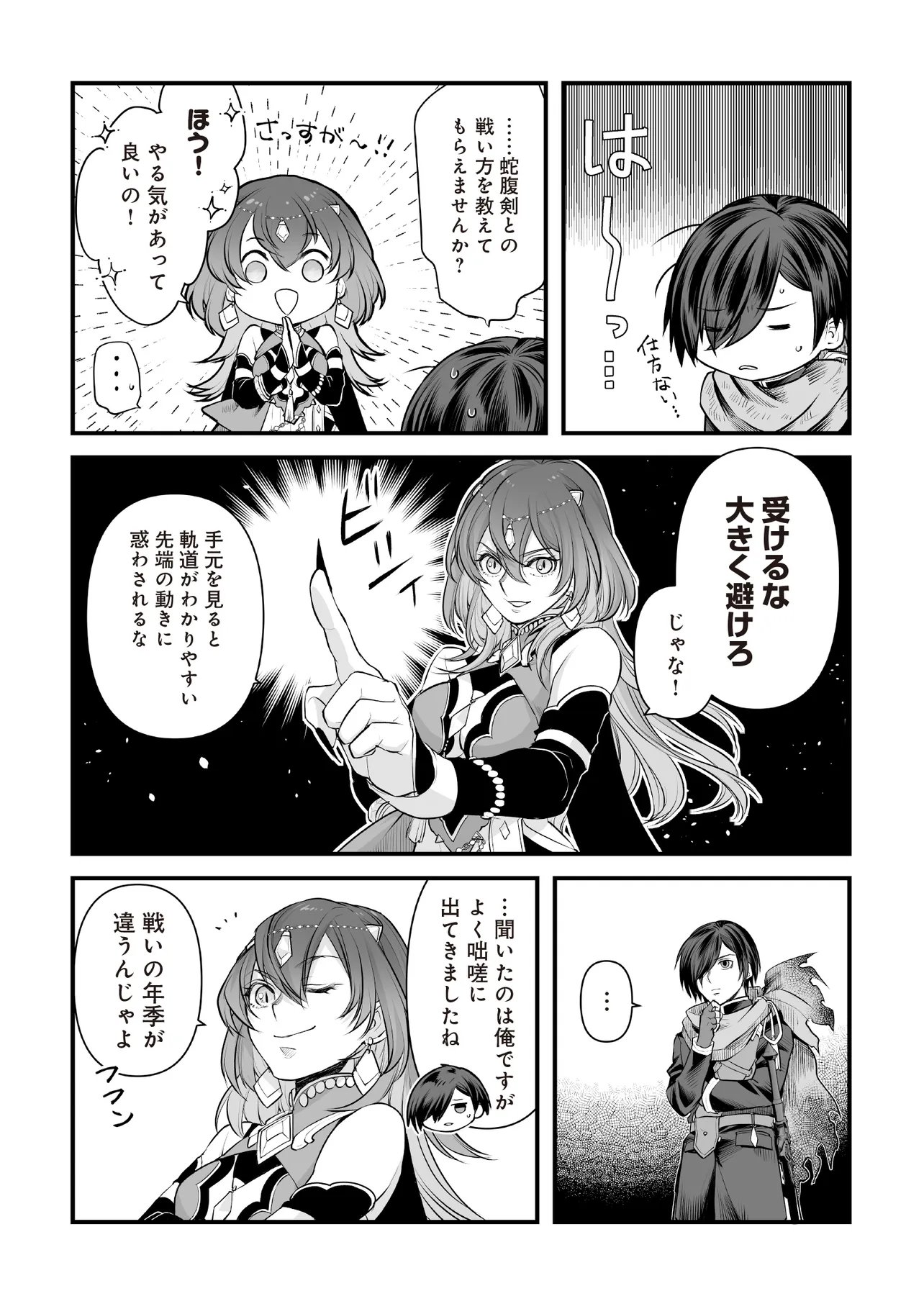FUSHITARU ITANSHA TO WAZAWAI NO RYUUHIME Chapter 5.1 page 4 - nihonkuni.com