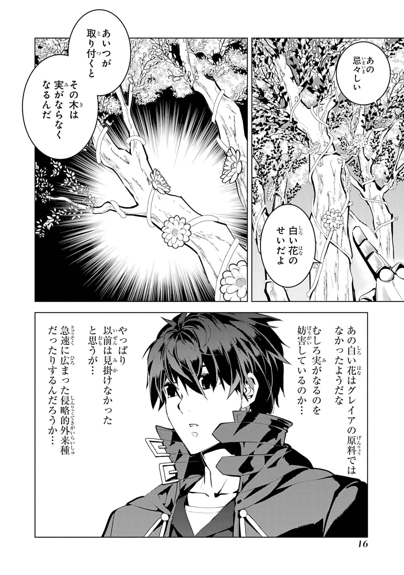 TENSEI KENJA NO ISEKAI RAIFU ~ DAINI NO SHOKUGYO WO ETE, SEKAI SAIKYOU NI NARIMASHITA ~ RAW Chap 97 - Pic 16