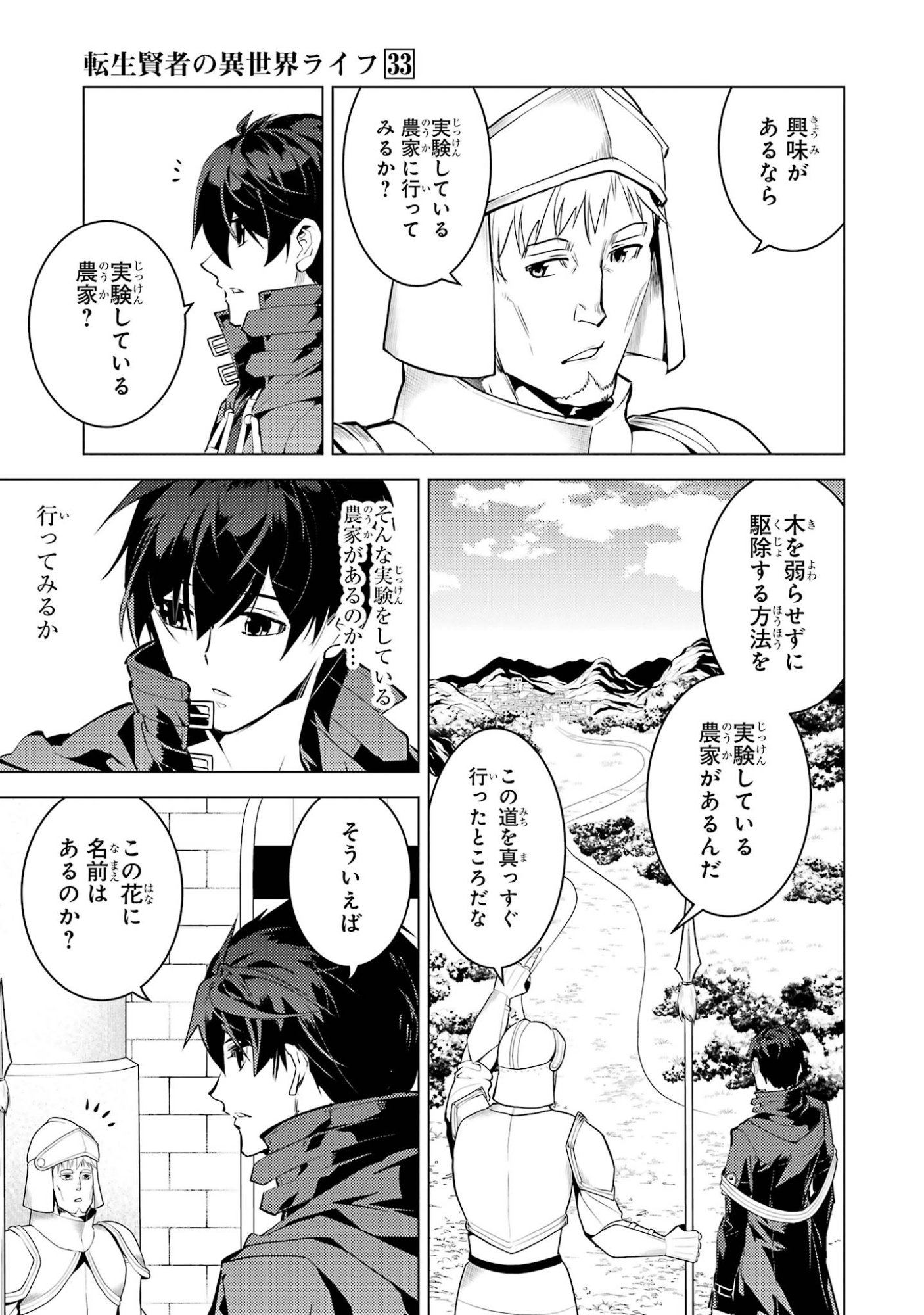 TENSEI KENJA NO ISEKAI RAIFU ~ DAINI NO SHOKUGYO WO ETE, SEKAI SAIKYOU NI NARIMASHITA ~ RAW Chap 97 - Pic 21