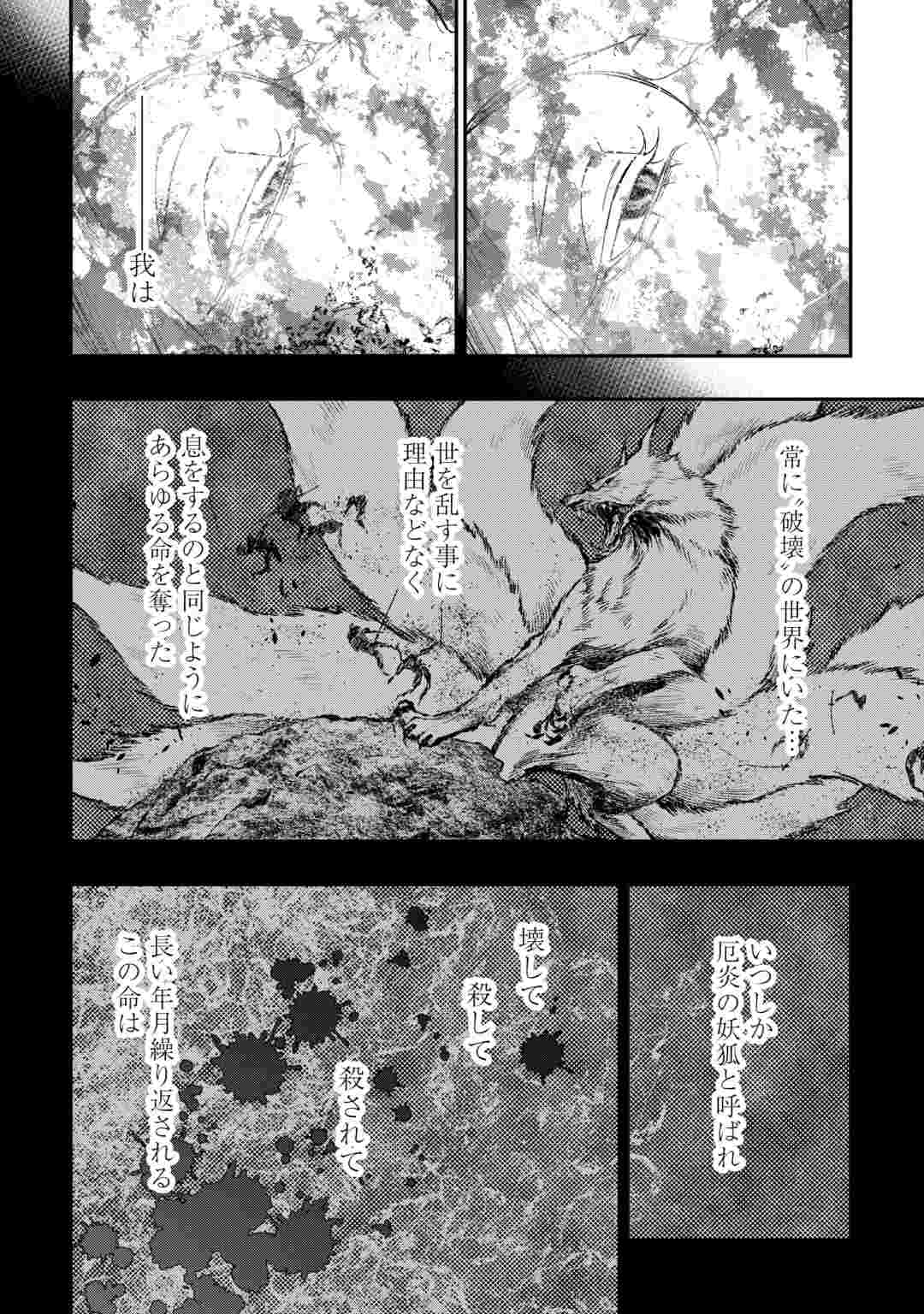 THE NEW GATE - RAW Chapter 125 page 12 - nihonkuni.com