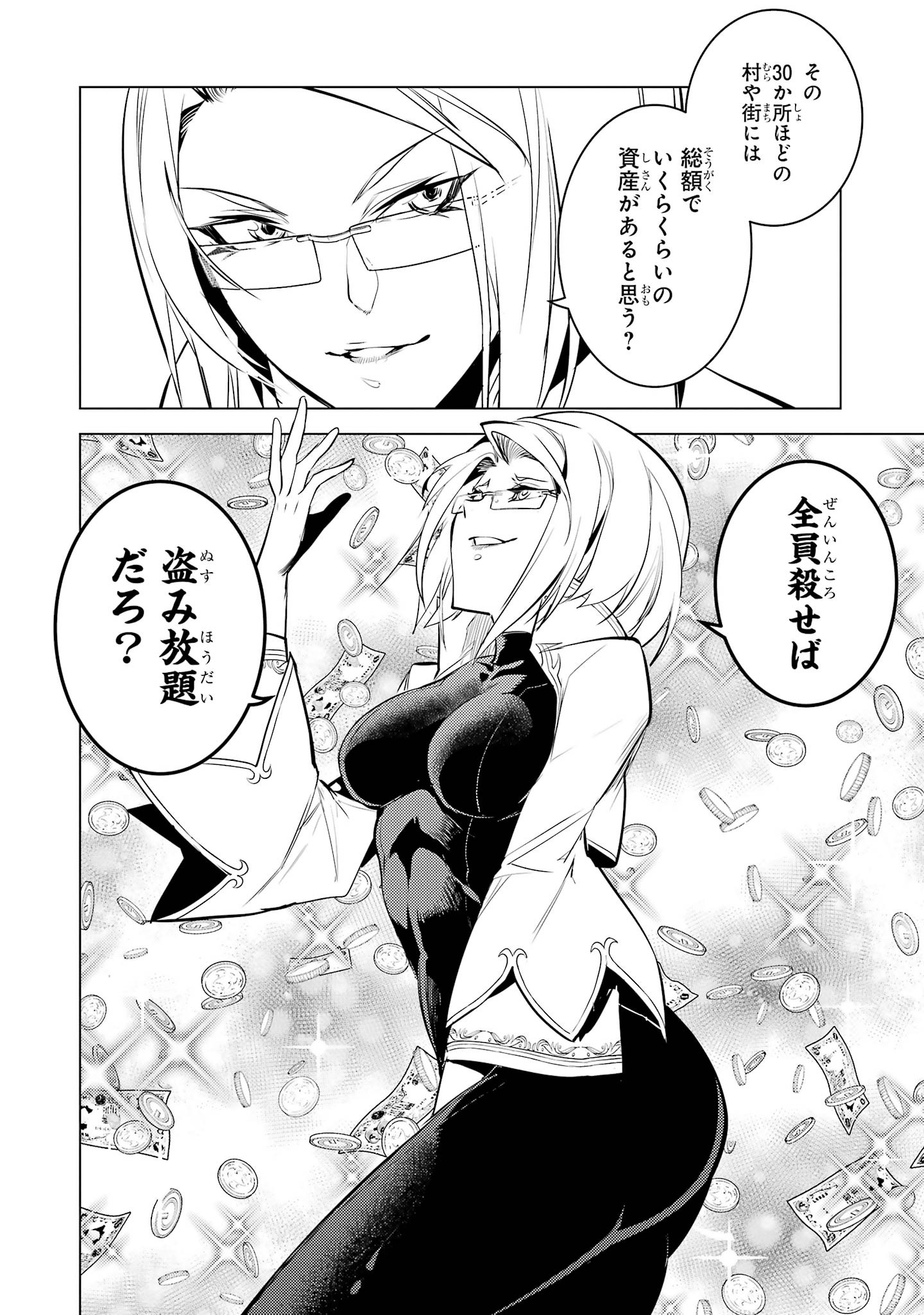 TENSEI KENJA NO ISEKAI RAIFU ~ DAINI NO SHOKUGYO WO ETE, SEKAI SAIKYOU NI NARIMASHITA ~ RAW Chap 99 - Pic 54
