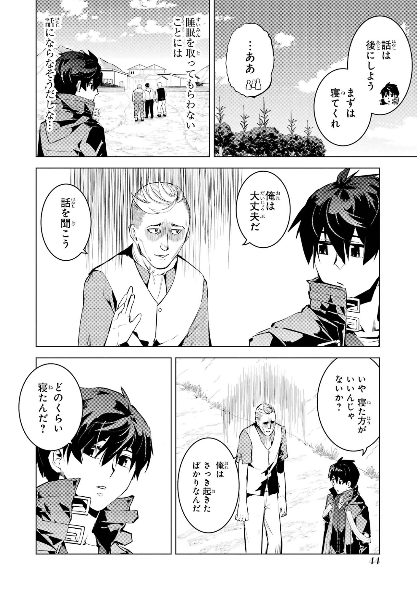 TENSEI KENJA NO ISEKAI RAIFU ~ DAINI NO SHOKUGYO WO ETE, SEKAI SAIKYOU NI NARIMASHITA ~ RAW Chap 97 - Pic 44