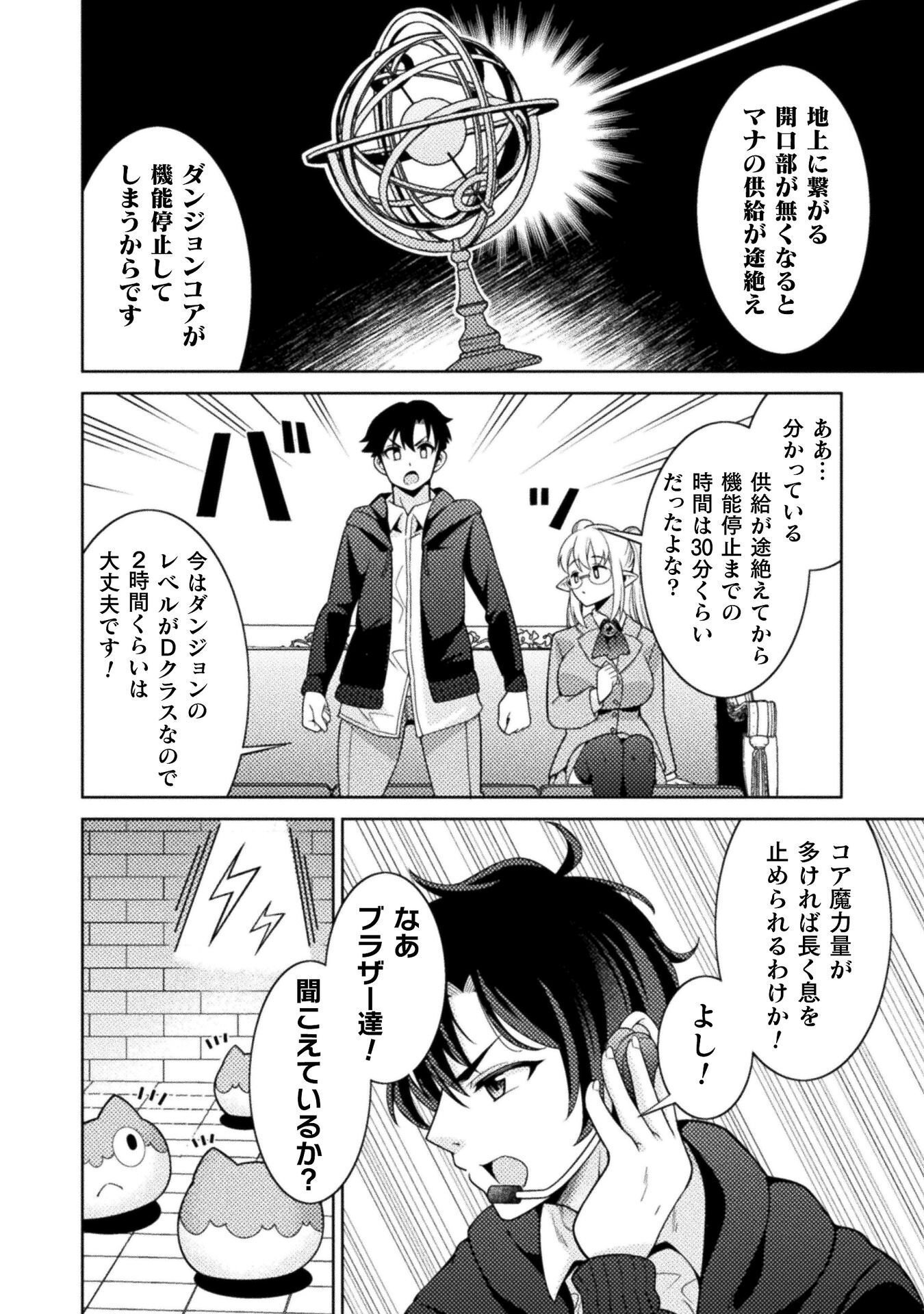DUNGEON RYOUSHU NO GEKOKUJOU ~IKINARI DO TEIHEN DUNGEON NO MASTER NI SARETA GAME DESIGNER, BLACK GYOUKAI WO IKINUITA SHACHIKU NOURYOKU DE UNMEI WO KIRIHIRAKU~ RAW Chapter 5 page 28 - nihonkuni.com