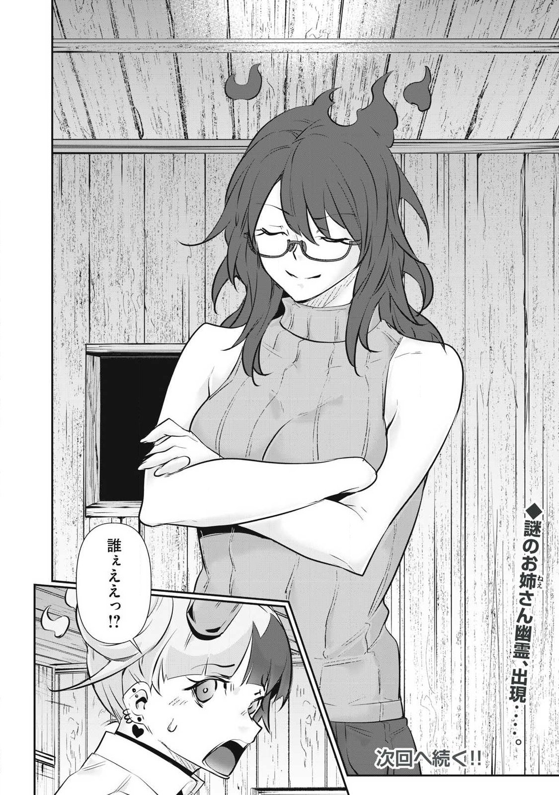 HACKING GHOST: KARADA NI SHIKA KACHI NO NAI GAKUEN Chapter 72 page 20 - nihonkuni.com