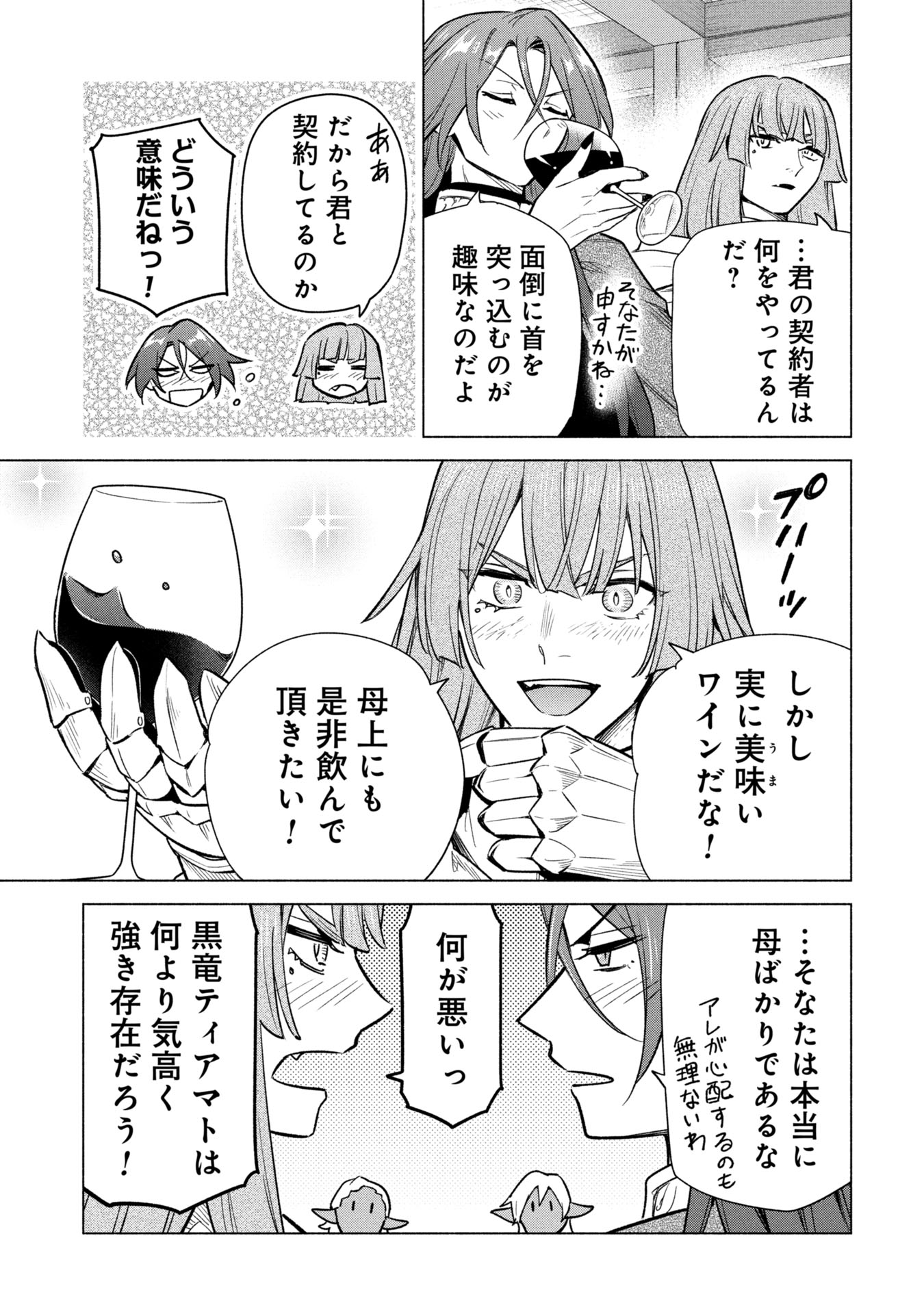 KYUUTEI MADOUSHI MINARAI WO YAMETE, MAHOU ITEM SHOKUNIN NI NARIMASU Chapter 39 page 11 - nihonkuni.com