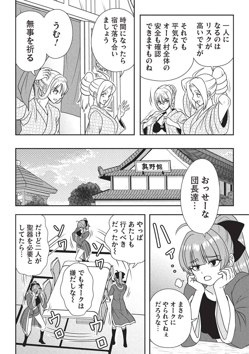 MAOU-SAMA TO IKU! ONE RANK-UE NO ISEKAI TOUR!! Chapter 5 page 18 - nihonkuni.com