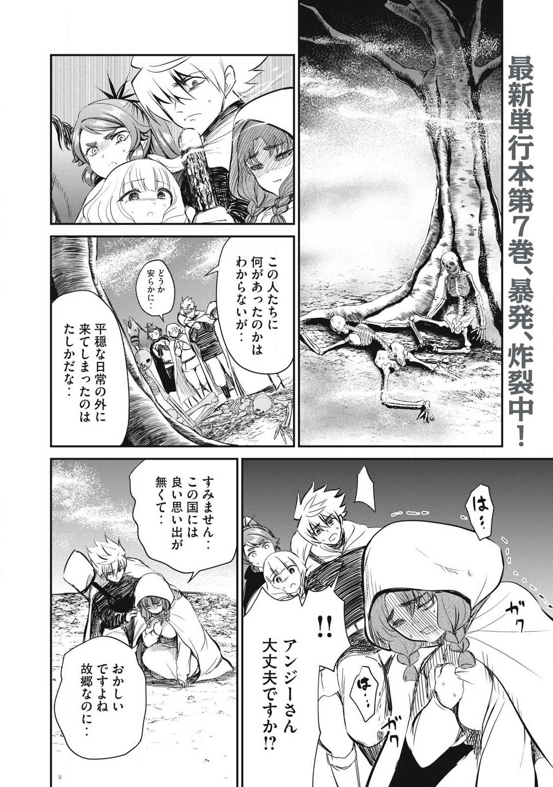 ISEKAI KOUSHOKU MUSOU ROKU - ISEKAI TENSEI NO CHIE TO CHIKARA WO, TADA HITASURA XXXX SURU TAME NI TSUKAU Chapter 58.2 page 4 - nihonkuni.com