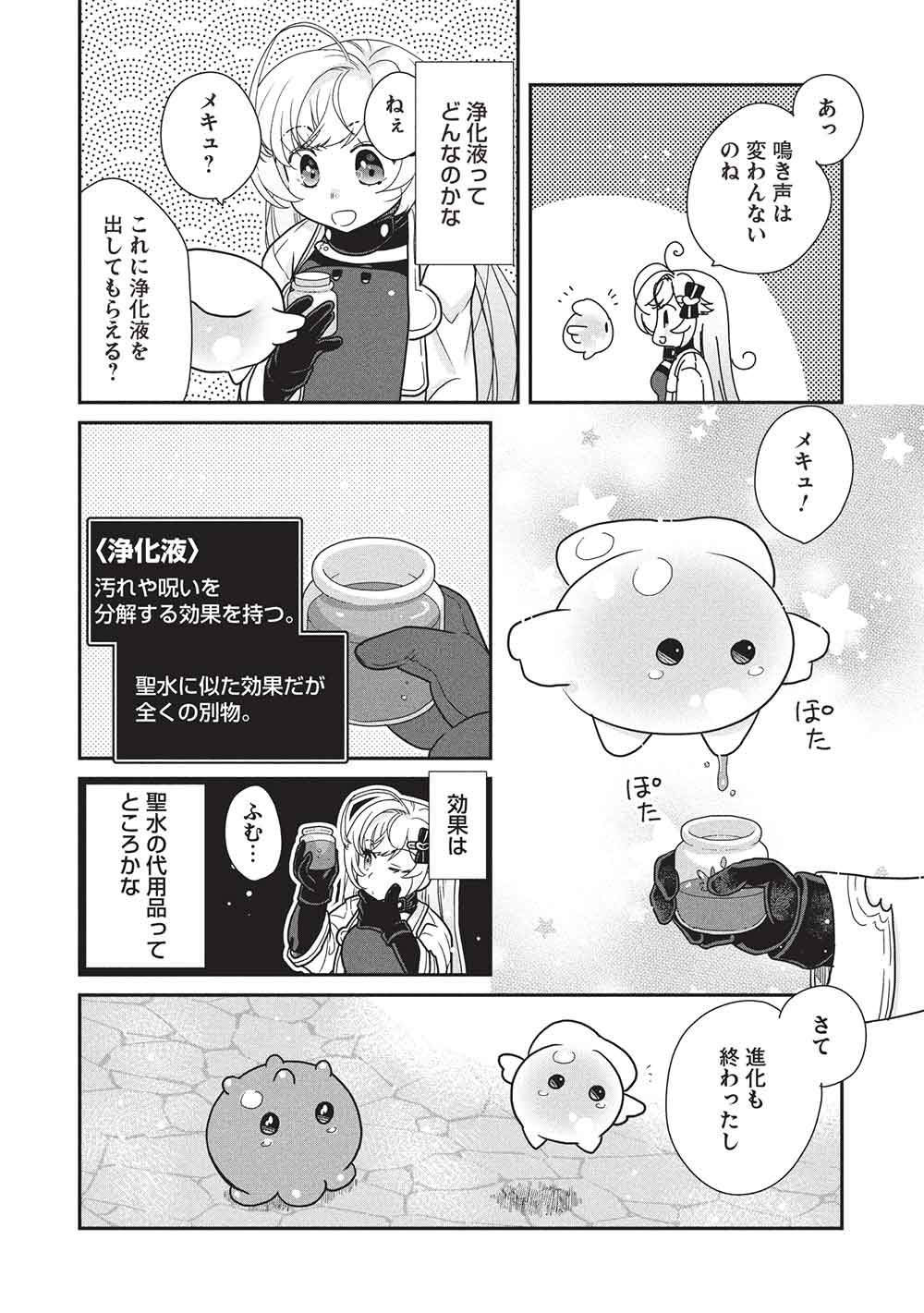 SLIME MASTER-CHAN NO VRMMO Chap 10.3 - Pic 6