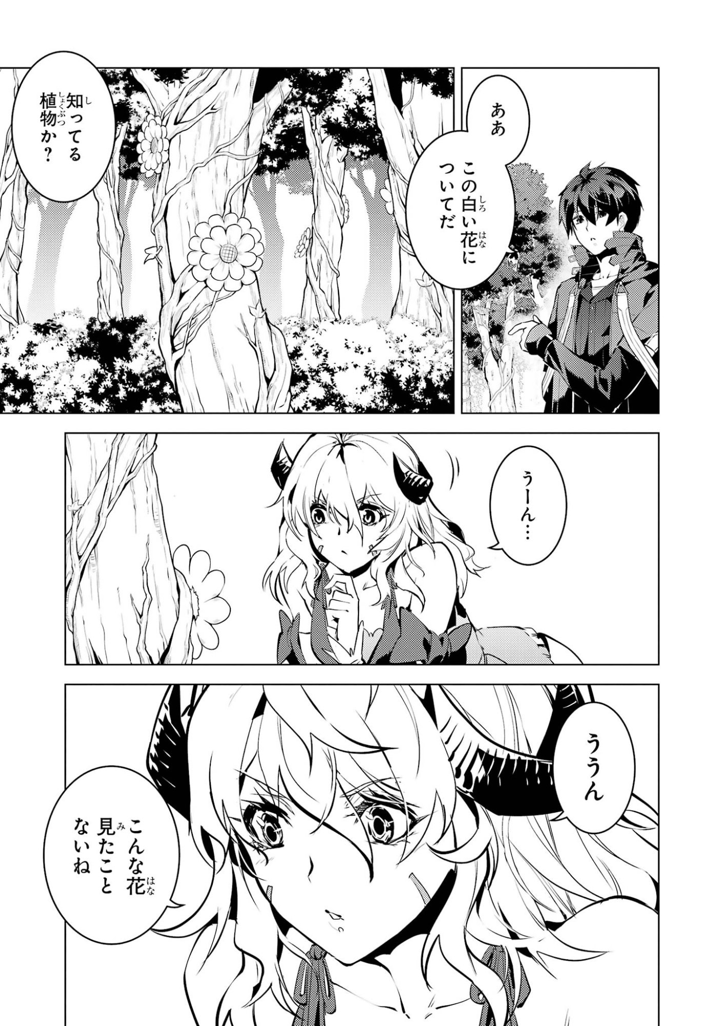 TENSEI KENJA NO ISEKAI RAIFU ~ DAINI NO SHOKUGYO WO ETE, SEKAI SAIKYOU NI NARIMASHITA ~ RAW Chap 97 - Pic 49
