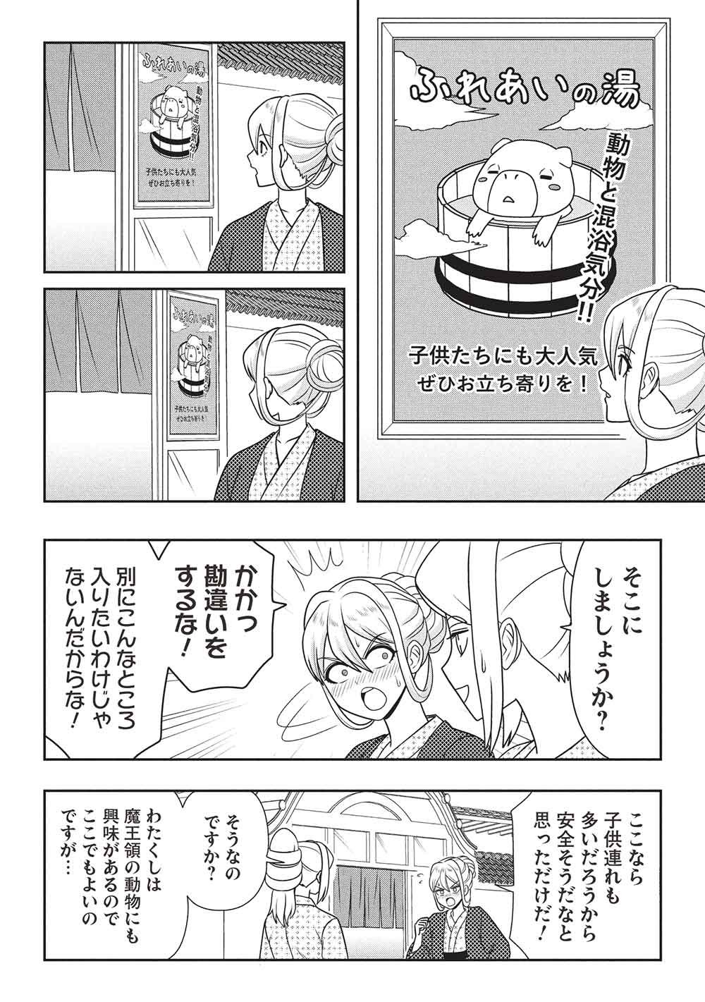 MAOU-SAMA TO IKU! ONE RANK-UE NO ISEKAI TOUR!! Chapter 5 page 2 - nihonkuni.com