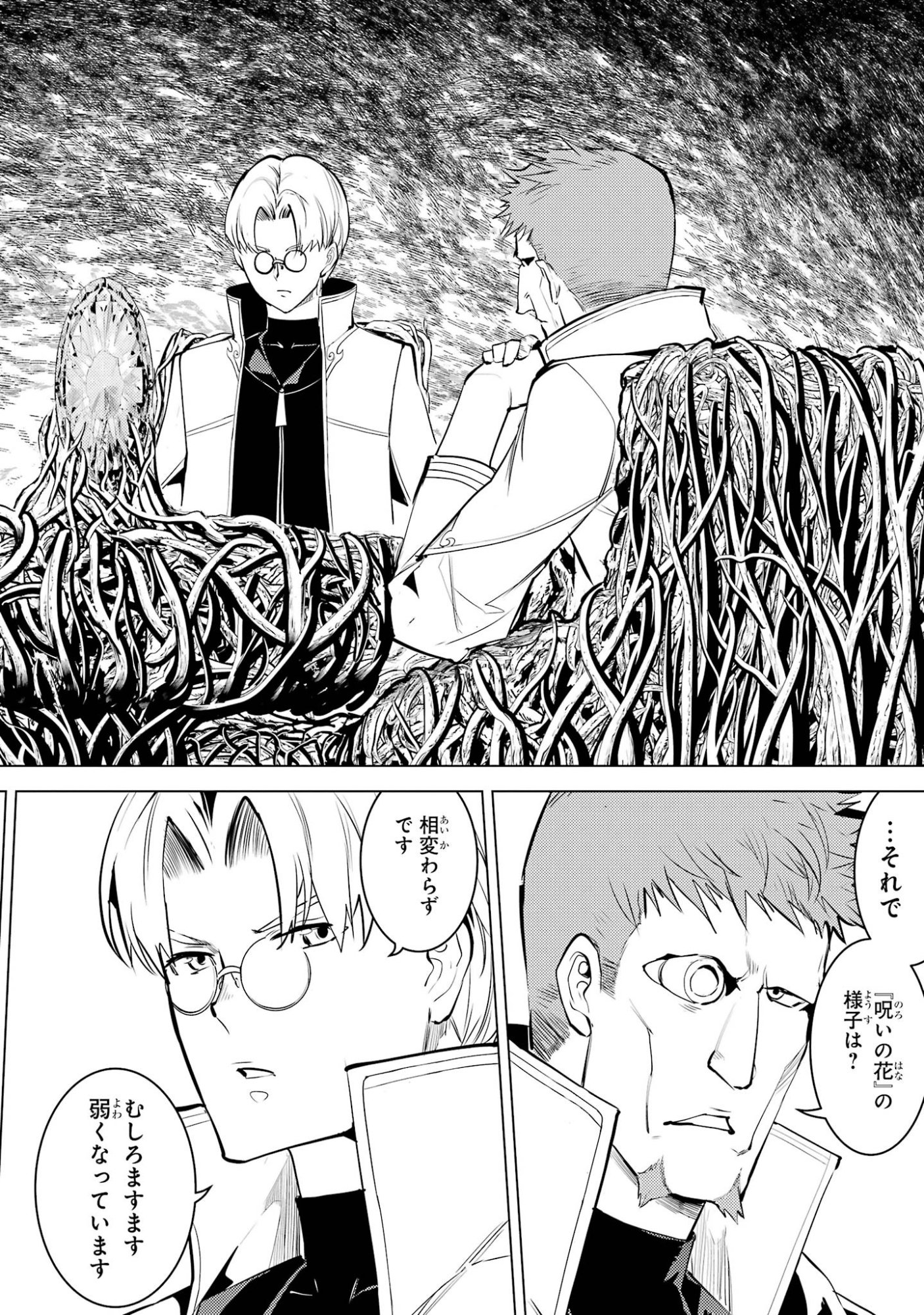 TENSEI KENJA NO ISEKAI RAIFU ~ DAINI NO SHOKUGYO WO ETE, SEKAI SAIKYOU NI NARIMASHITA ~ RAW Chap 99 - Pic 36