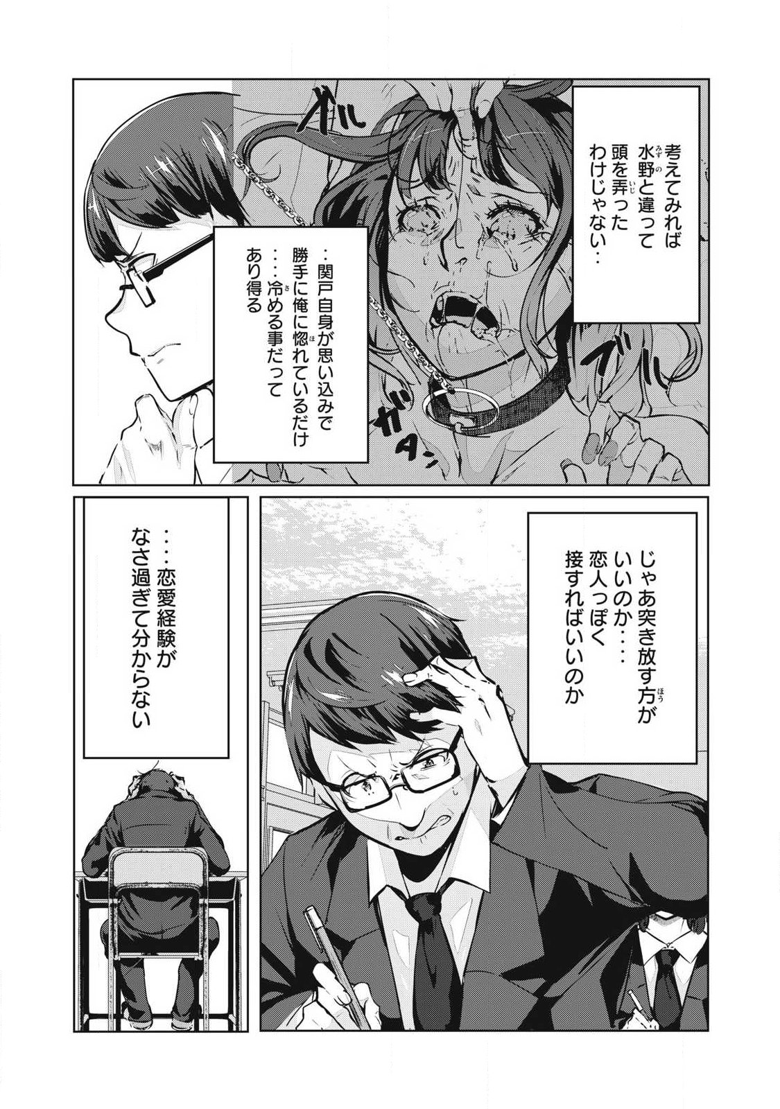NTREVENGE Chapter 78 page 2 - nihonkuni.com