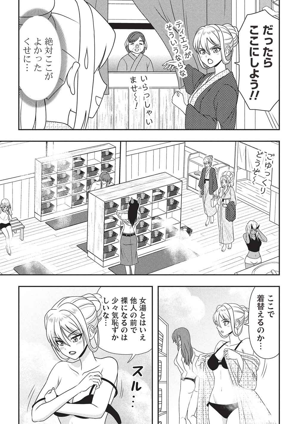 MAOU-SAMA TO IKU! ONE RANK-UE NO ISEKAI TOUR!! Chapter 5 page 3 - nihonkuni.com