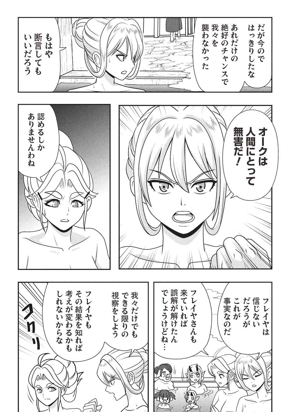 MAOU-SAMA TO IKU! ONE RANK-UE NO ISEKAI TOUR!! Chapter 5 page 16 - nihonkuni.com