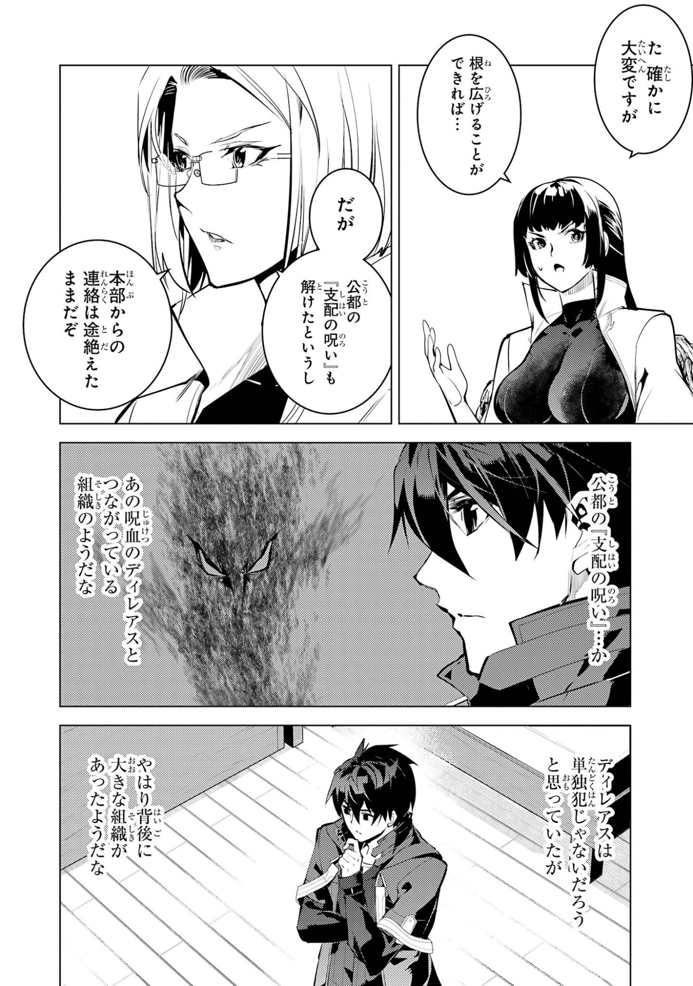 TENSEI KENJA NO ISEKAI RAIFU ~ DAINI NO SHOKUGYO WO ETE, SEKAI SAIKYOU NI NARIMASHITA ~ RAW Chap 99 - Pic 44