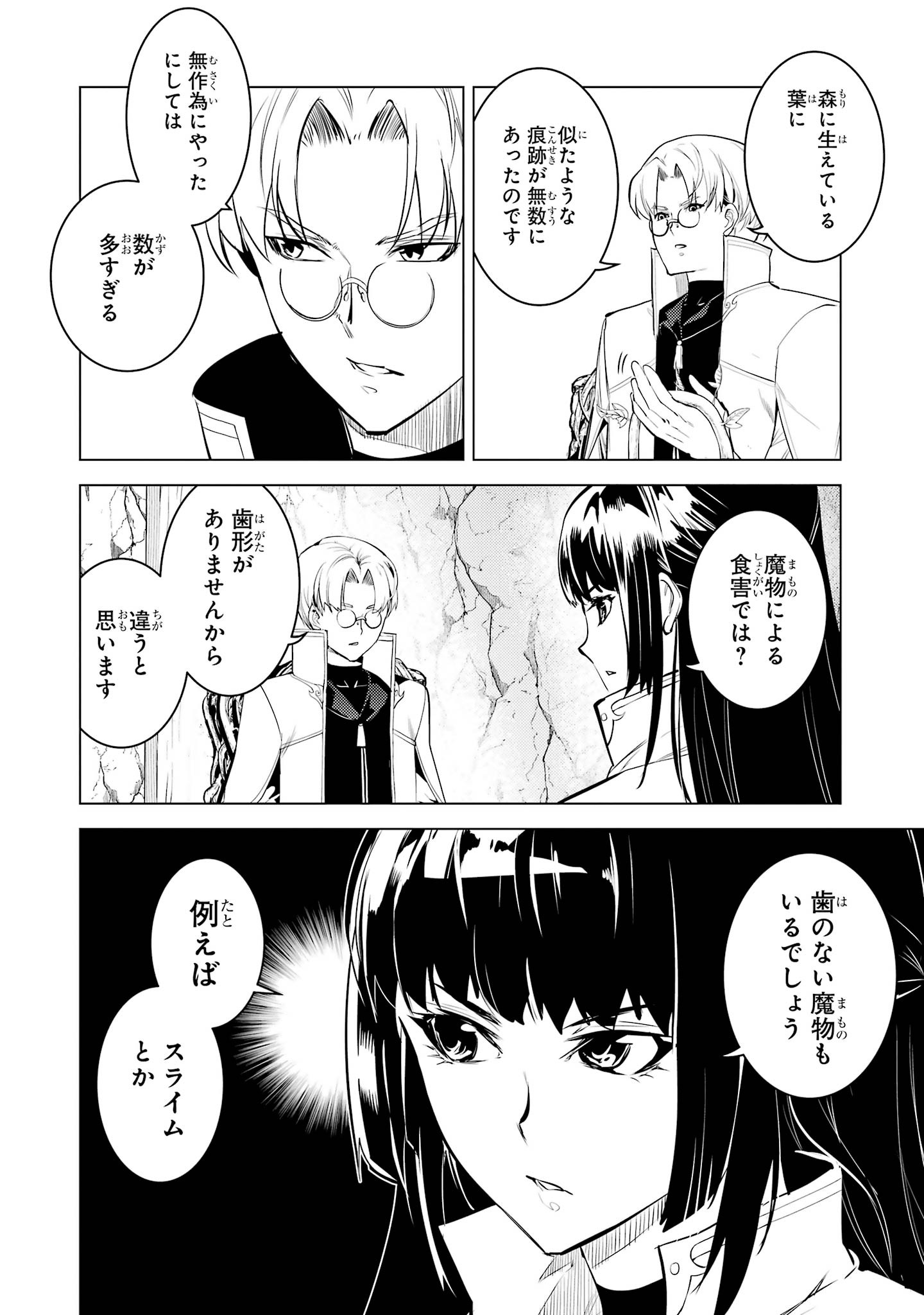 TENSEI KENJA NO ISEKAI RAIFU ~ DAINI NO SHOKUGYO WO ETE, SEKAI SAIKYOU NI NARIMASHITA ~ RAW Chap 99 - Pic 40