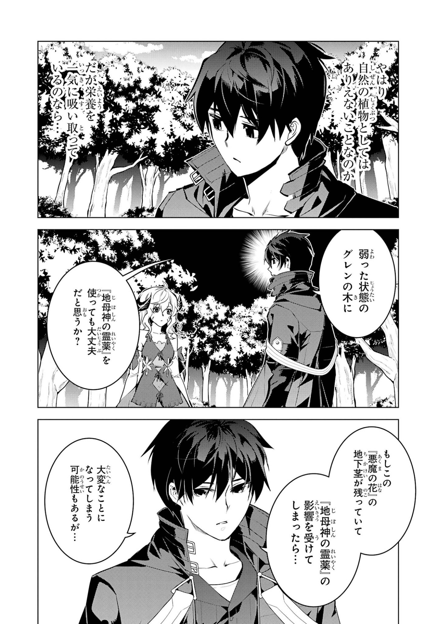 TENSEI KENJA NO ISEKAI RAIFU ~ DAINI NO SHOKUGYO WO ETE, SEKAI SAIKYOU NI NARIMASHITA ~ RAW Chap 97 - Pic 60