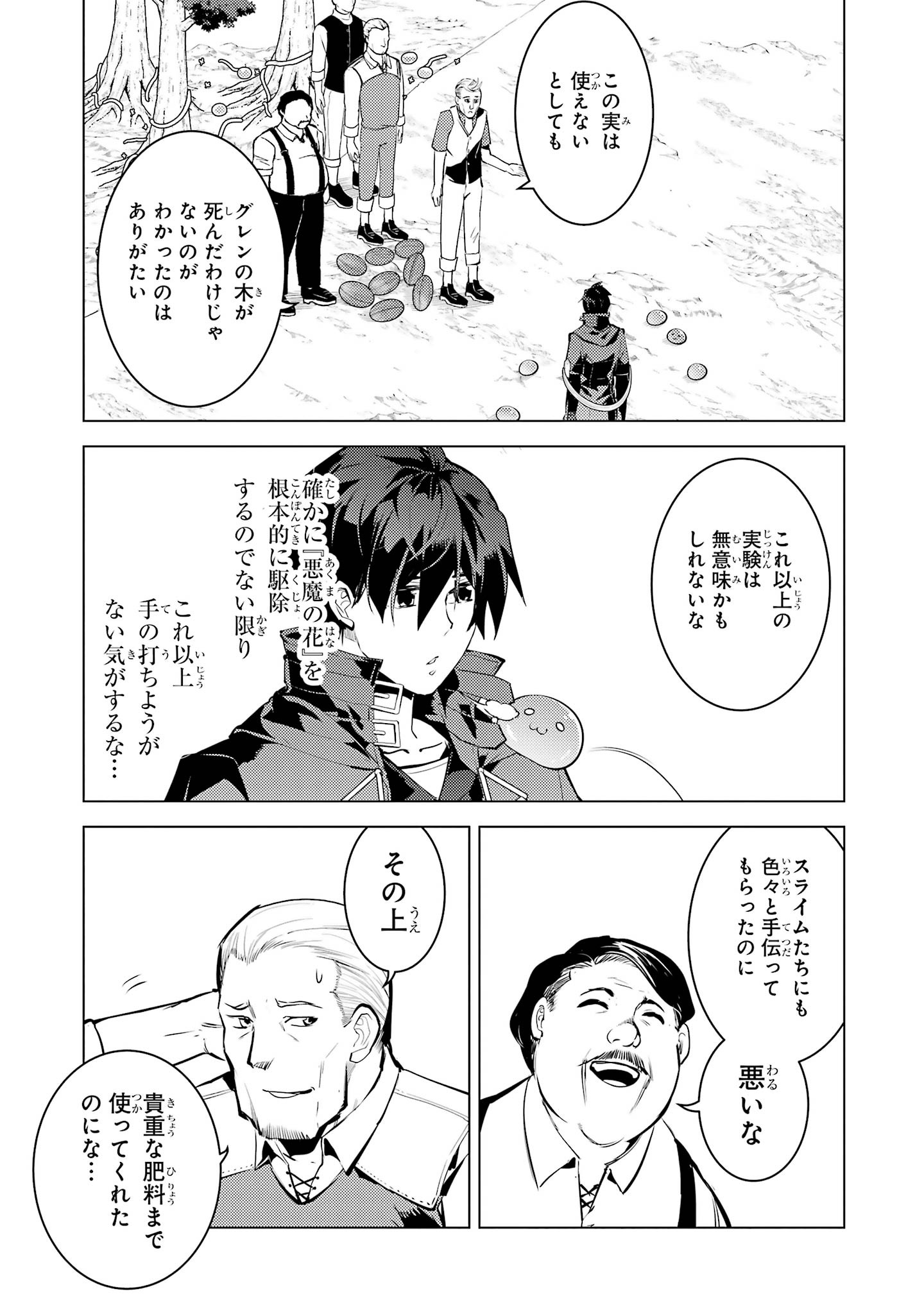 TENSEI KENJA NO ISEKAI RAIFU ~ DAINI NO SHOKUGYO WO ETE, SEKAI SAIKYOU NI NARIMASHITA ~ RAW Chap 99 - Pic 5
