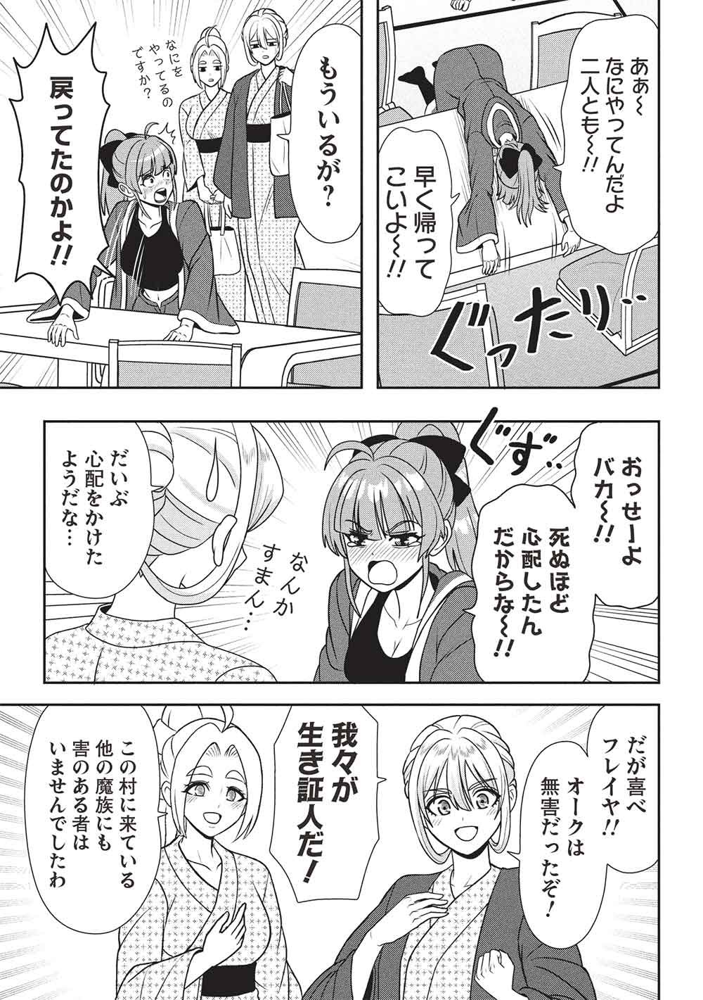 MAOU-SAMA TO IKU! ONE RANK-UE NO ISEKAI TOUR!! Chapter 5 page 19 - nihonkuni.com