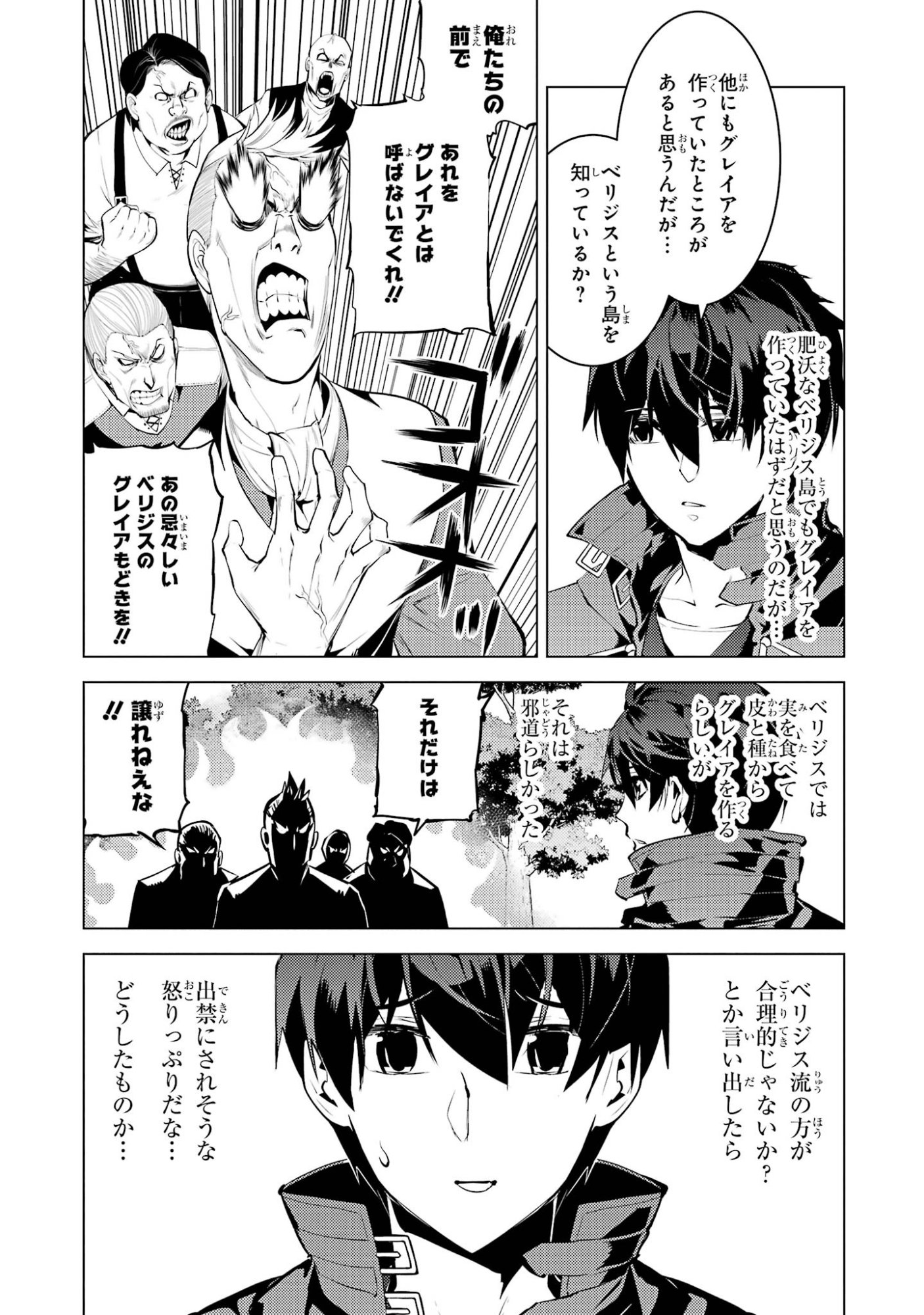 TENSEI KENJA NO ISEKAI RAIFU ~ DAINI NO SHOKUGYO WO ETE, SEKAI SAIKYOU NI NARIMASHITA ~ RAW Chap 99 - Pic 3
