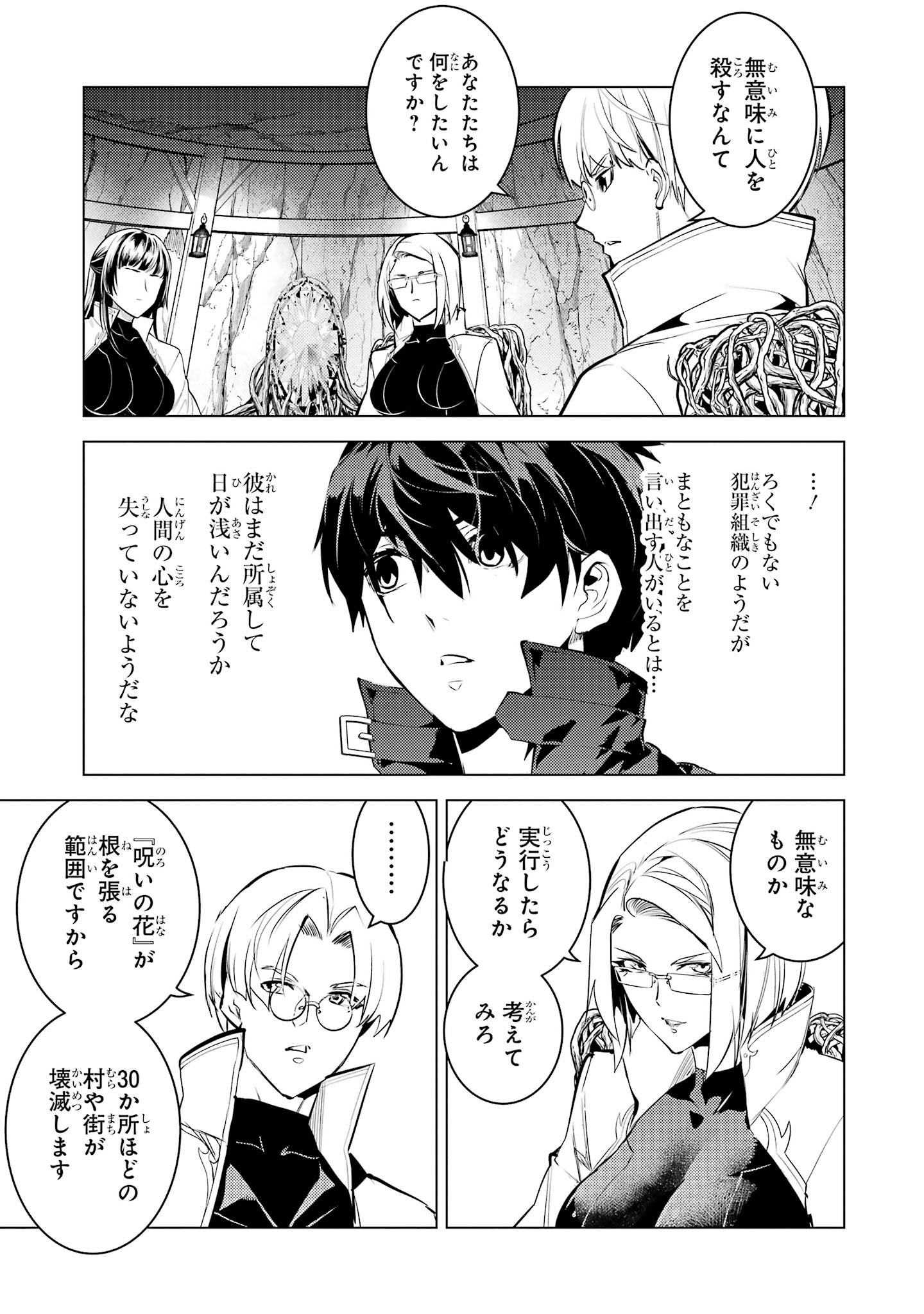 TENSEI KENJA NO ISEKAI RAIFU ~ DAINI NO SHOKUGYO WO ETE, SEKAI SAIKYOU NI NARIMASHITA ~ RAW Chap 99 - Pic 53